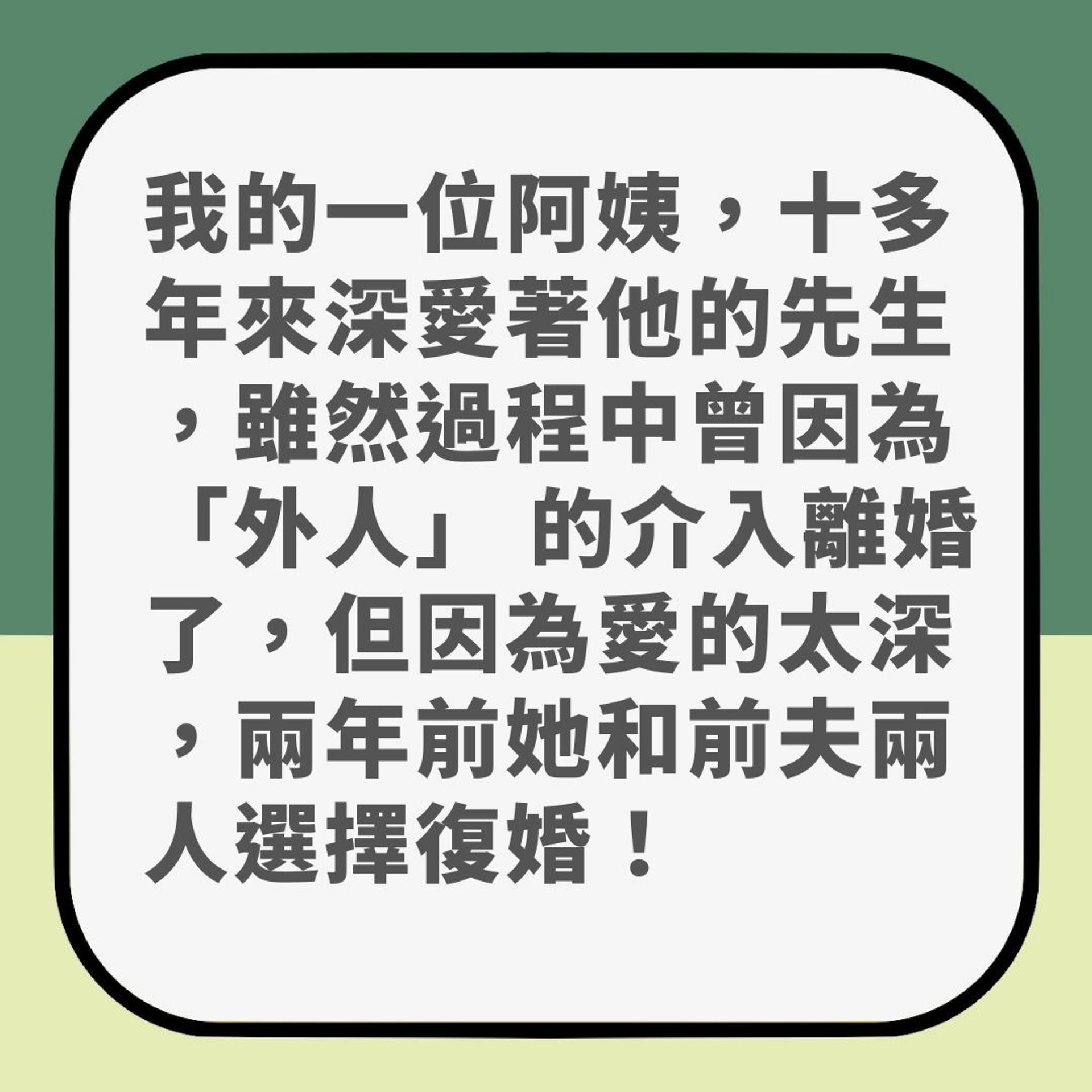 【台妻同出軌前夫復婚 竟遭同一小三再度插足 仲慘被趕出家門】(01製圖) 【台妻同出軌前夫復婚 竟遭同一小三再度插足 仲慘被趕出家門】(01製圖)