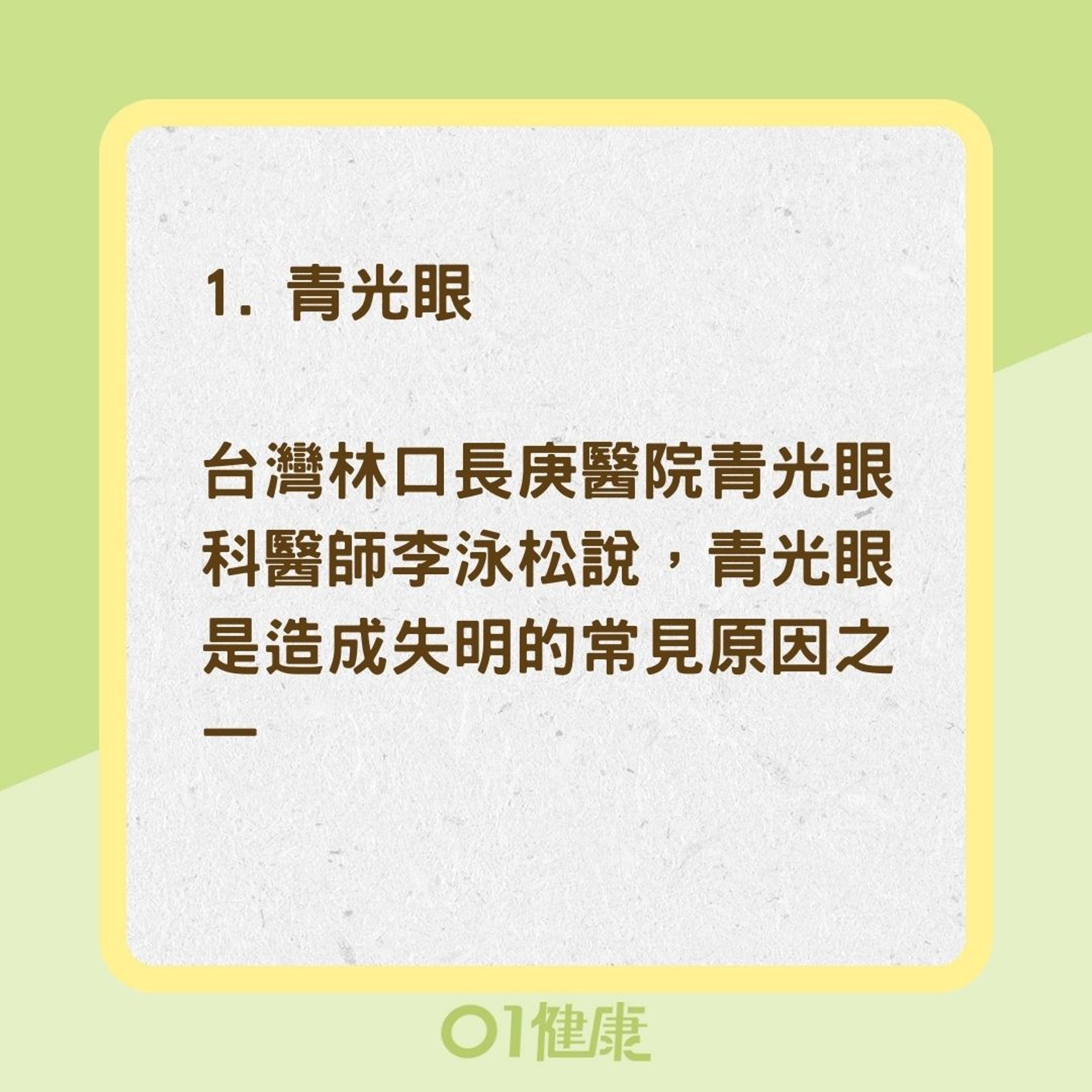 眼球過早老化易得4大眼疾(01製圖) 眼球過早老化易得4大眼疾(01製圖)