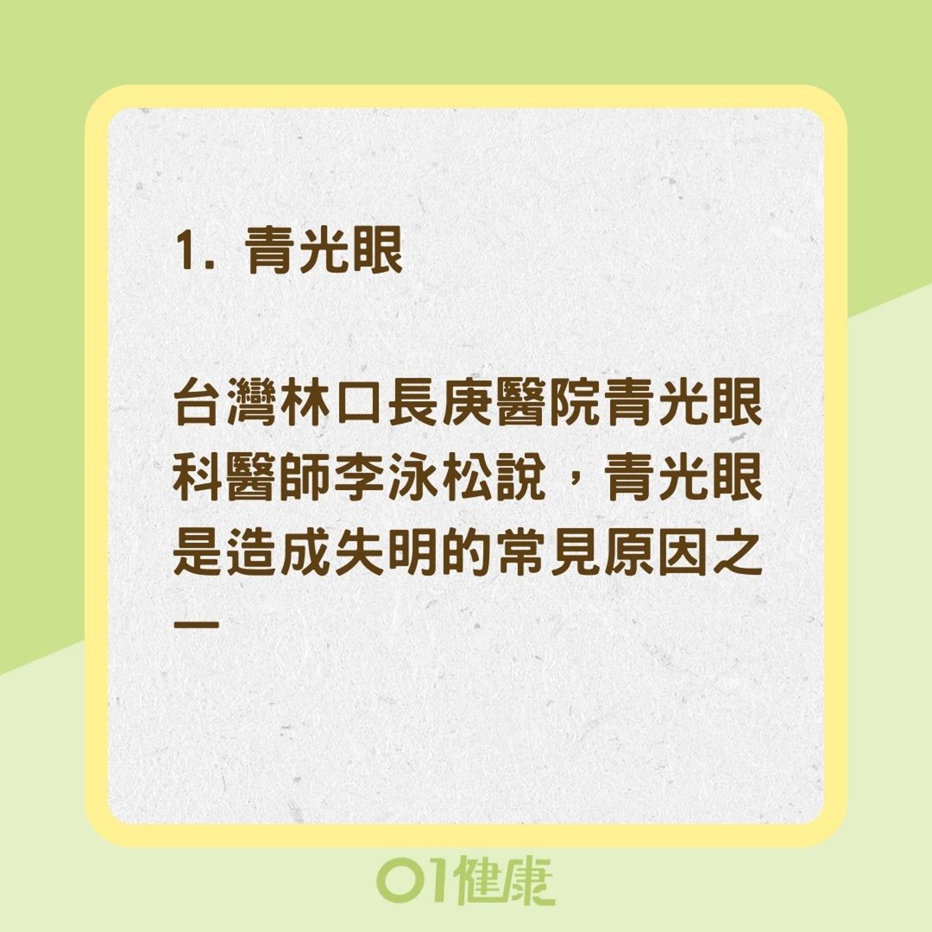 眼球過早老化易得4大眼疾（01製圖）