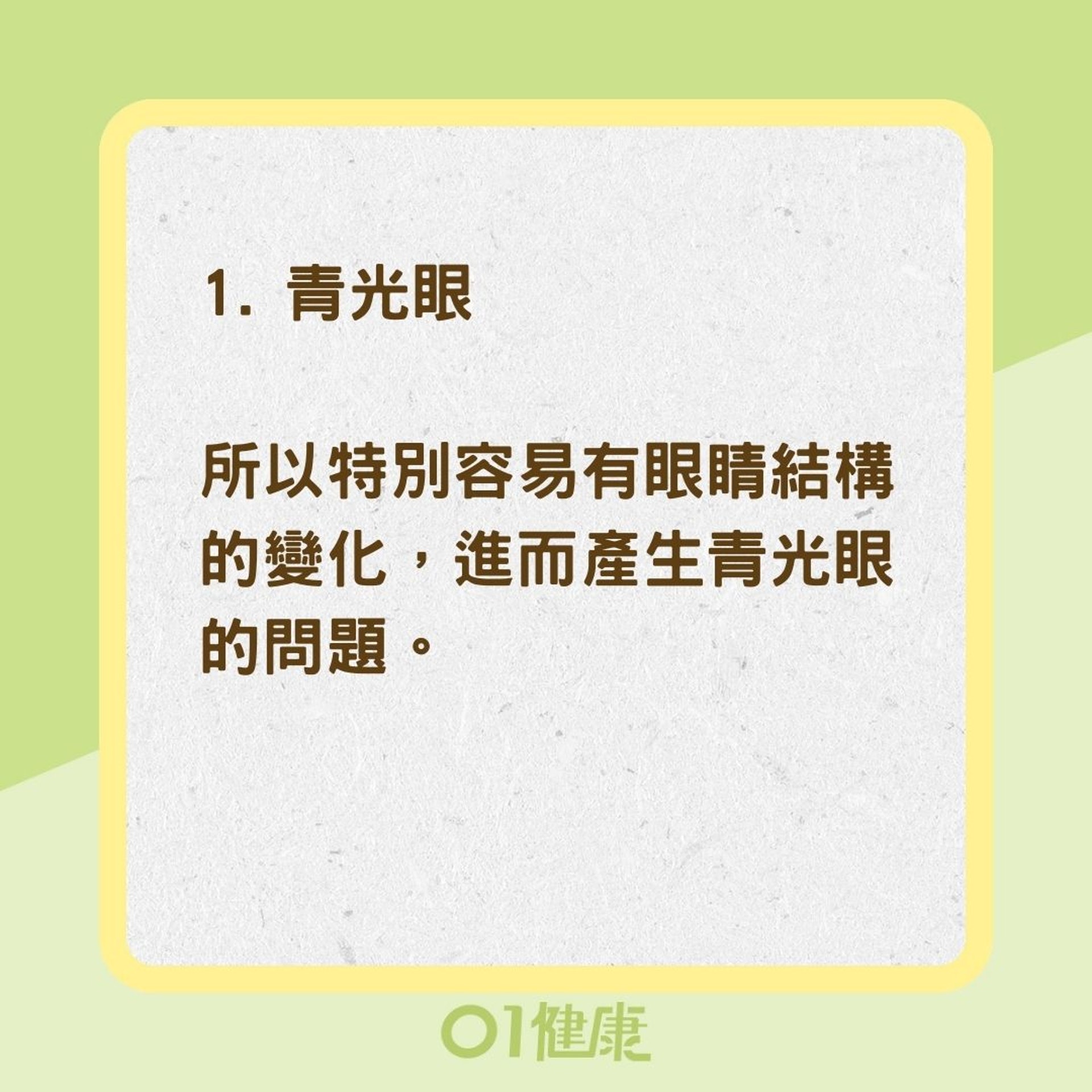 眼球過早老化易得4大眼疾(01製圖) 眼球過早老化易得4大眼疾(01製圖)