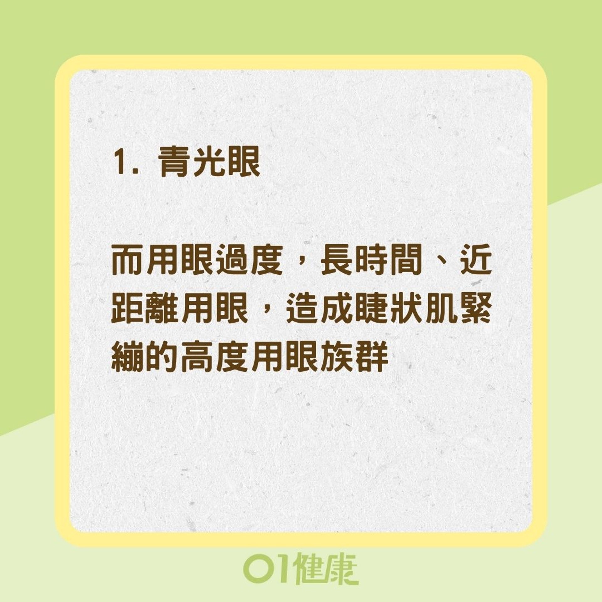 眼球過早老化易得4大眼疾(01製圖) 眼球過早老化易得4大眼疾(01製圖)