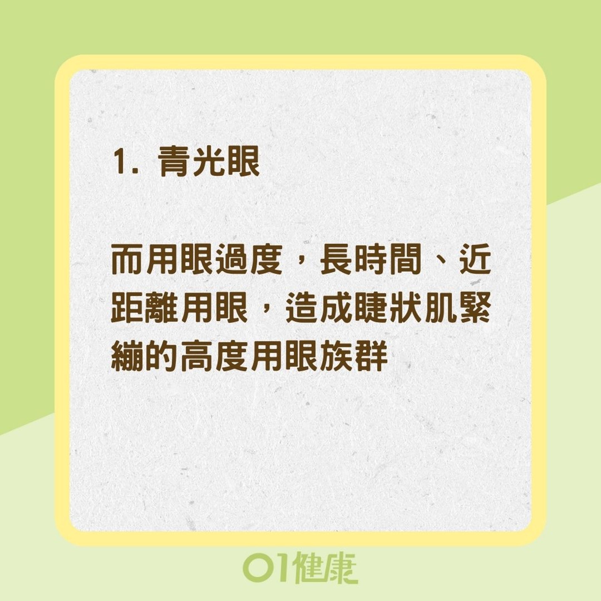 眼球過早老化易得4大眼疾（01製圖）