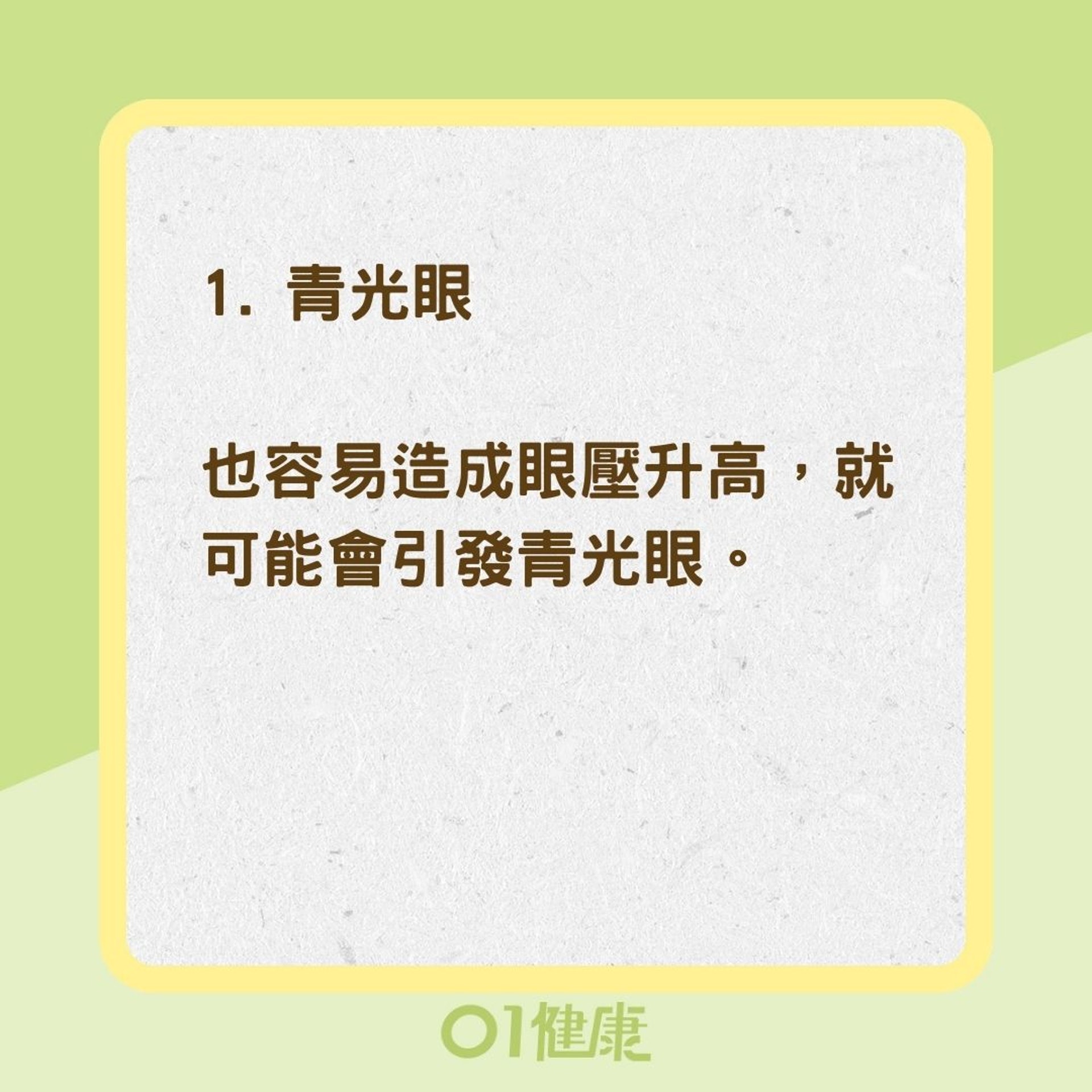 眼球過早老化易得4大眼疾(01製圖) 眼球過早老化易得4大眼疾(01製圖)