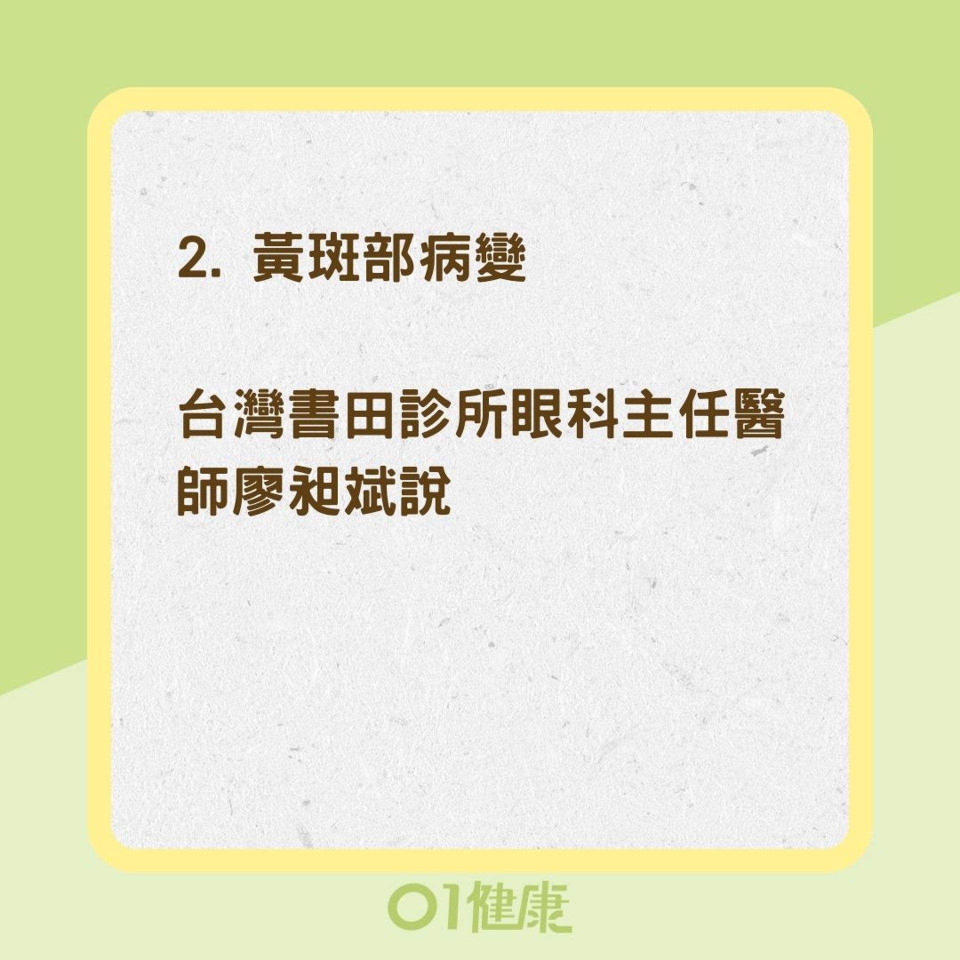 眼球過早老化易得4大眼疾(01製圖) 眼球過早老化易得4大眼疾(01製圖)