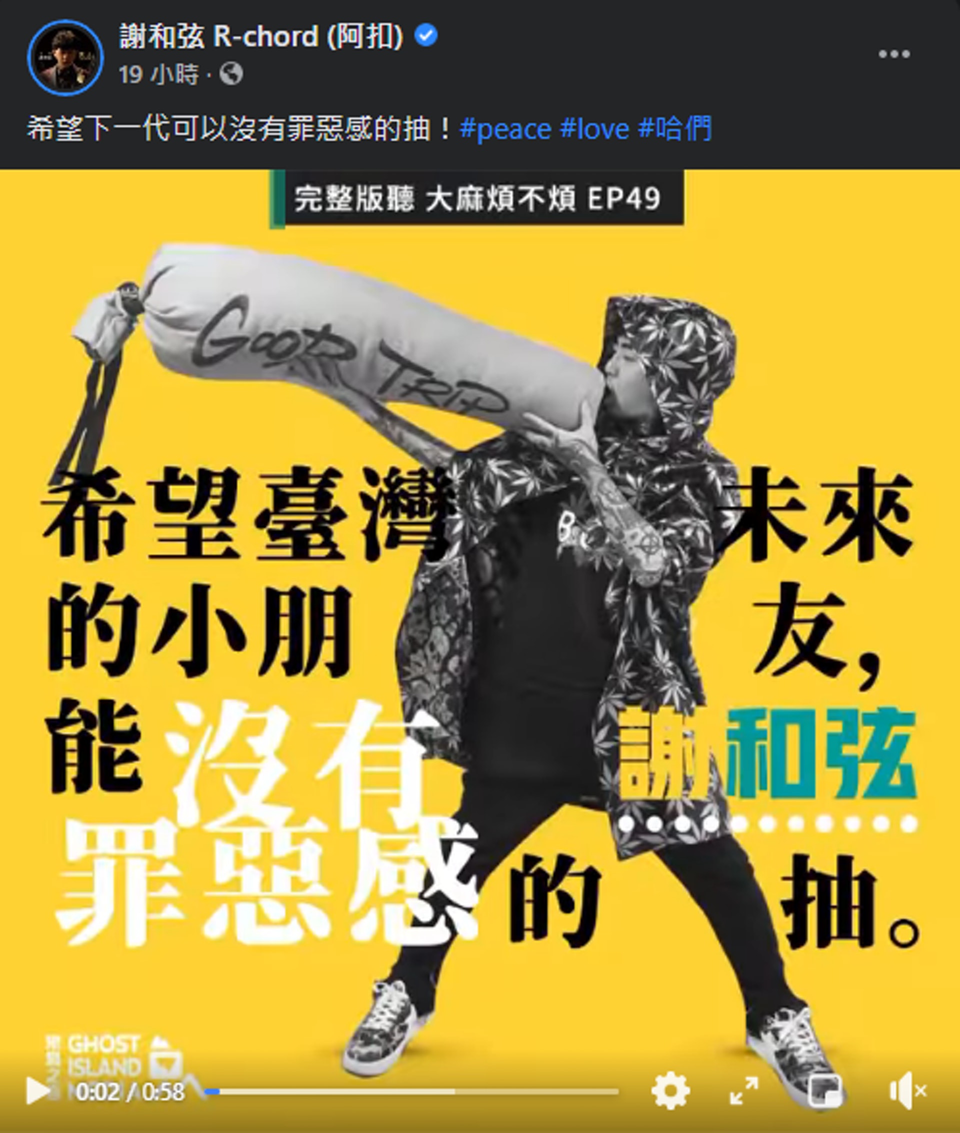 謝和弦洗版式發文提倡大麻合法化(FB@謝和弦) 謝和弦洗版式發文提倡大麻合法化(FB@謝和弦)