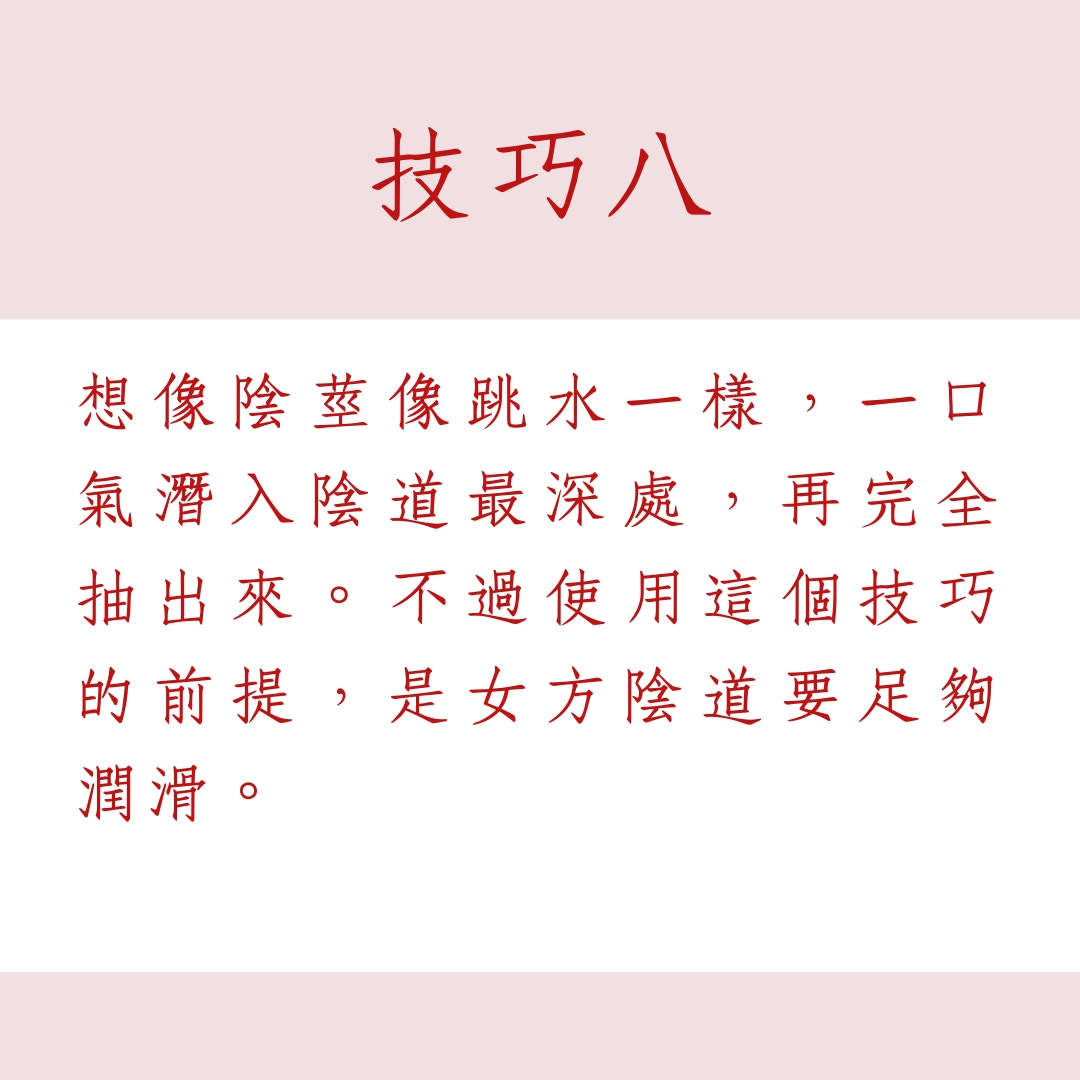 抽 插 技巧