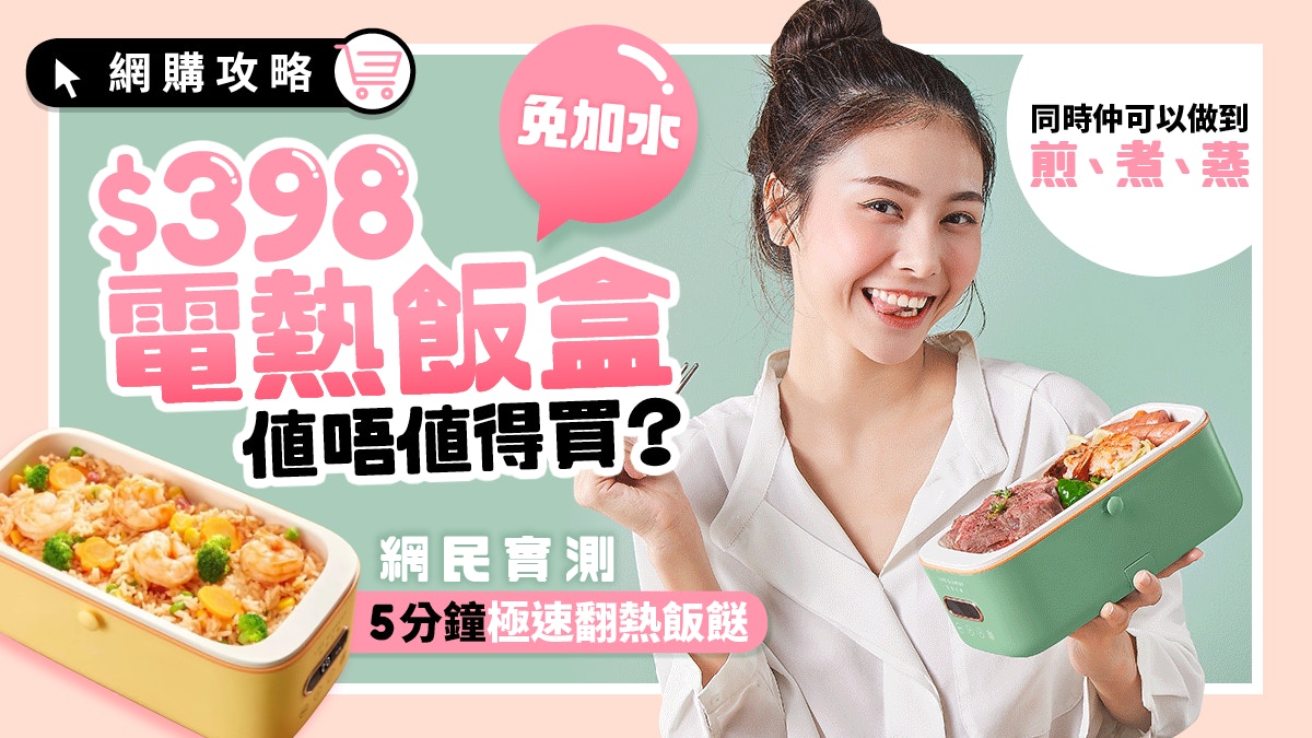 帶飯 5分鐘極速加熱電熱飯盒 網民實測office內煮飯煲粥 煎水餃