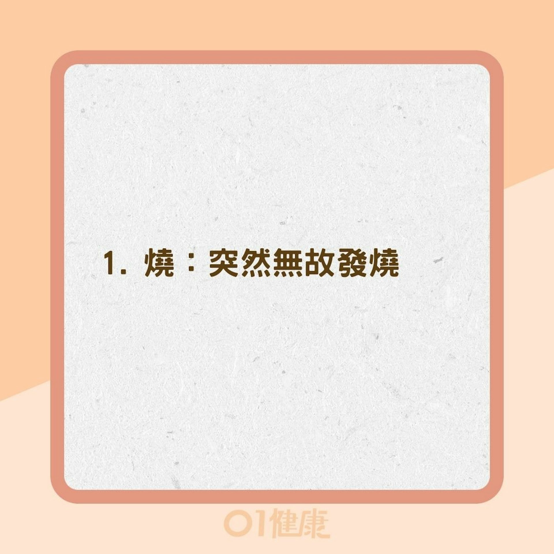 淋巴癌早期症狀(01製圖) 淋巴癌早期症狀(01製圖)