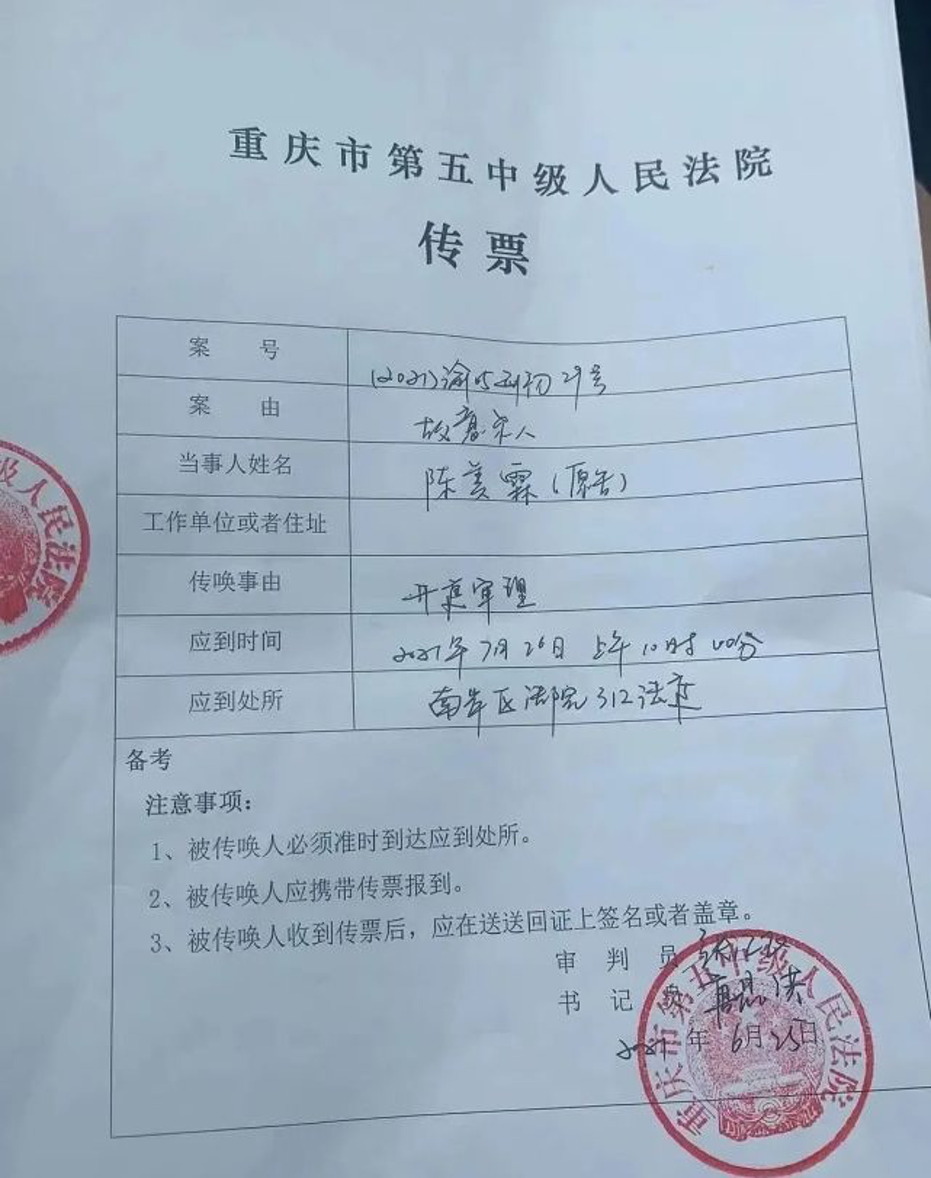 案件將於7月26日庭審。(網易新聞) 案件將於7月26日庭審。(網易新聞)