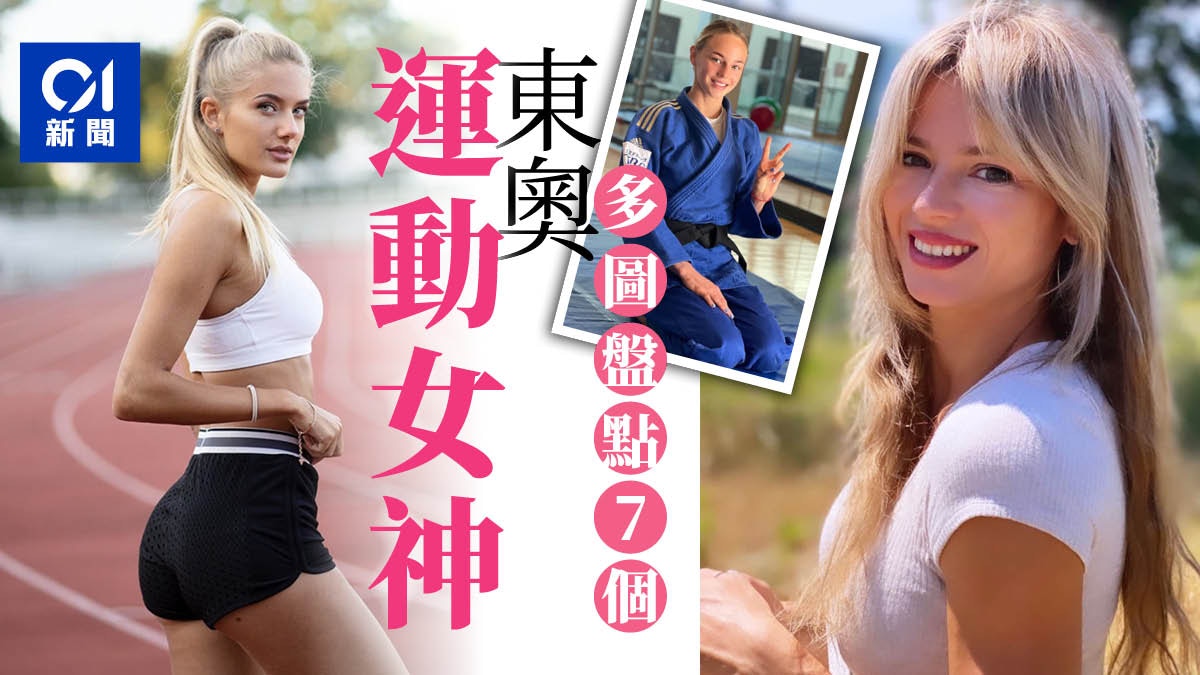 東京奧運｜盤點中日烏克蘭等7個女運動員　高顏值與運動實力兼備
