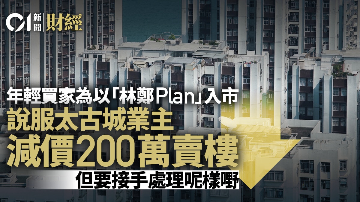 太古城 林鄭plan 盤源告急兩房殘裝戶議價一周終以1000萬沽 香港01 地產樓市