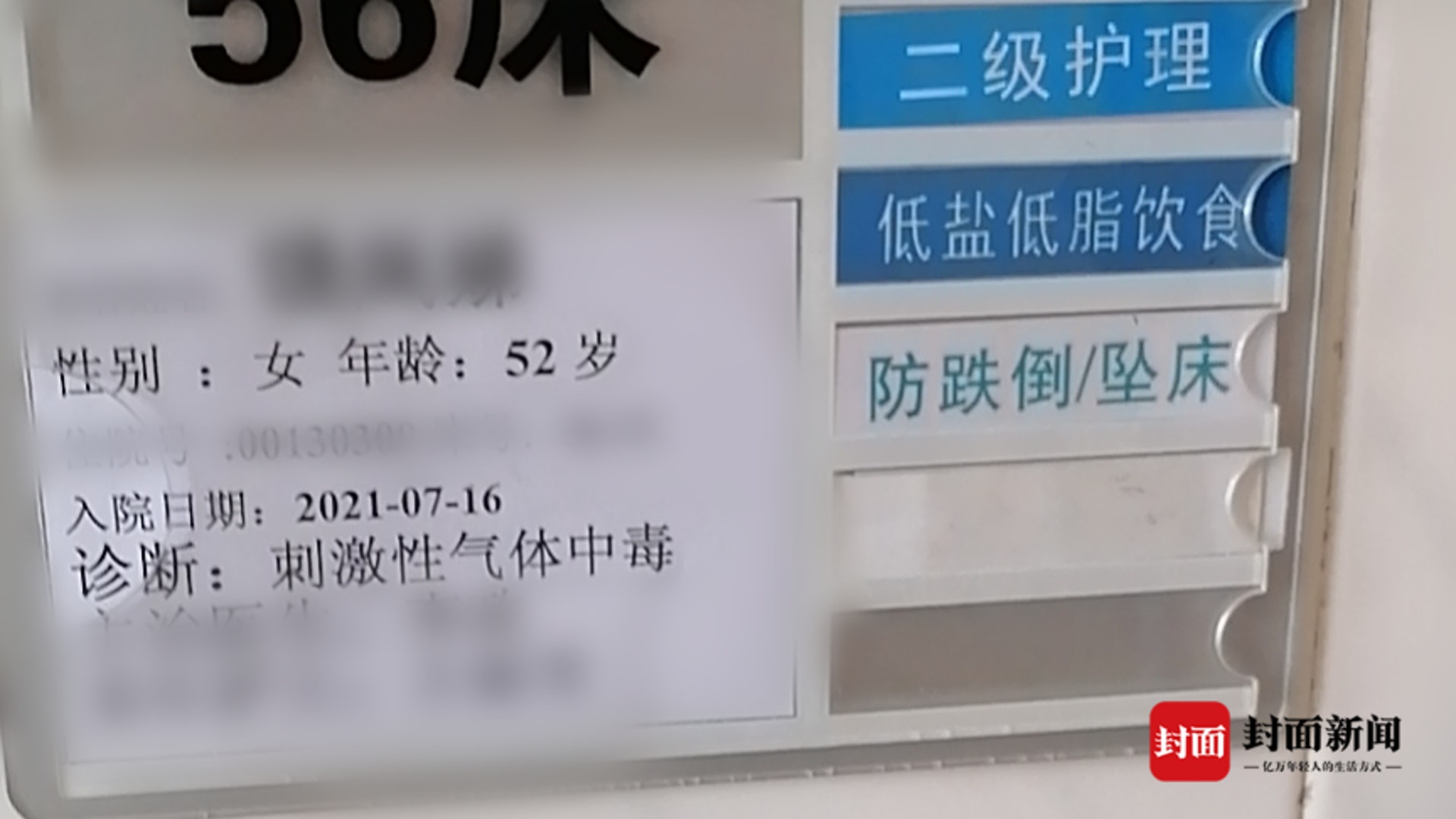 村民病曆卡顯示診斷結果為刺激性氣體中毒。(封面新聞) 村民病曆卡顯示診斷結果為刺激性氣體中毒。(封面新聞)
