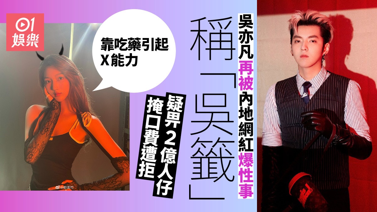 吳亦凡遭都美竹爆性事兼指控誘姦未成年 回應:若有自己進監獄 吳亦凡遭都美竹爆性事兼指控誘姦未成年 回應:若有自己進監獄