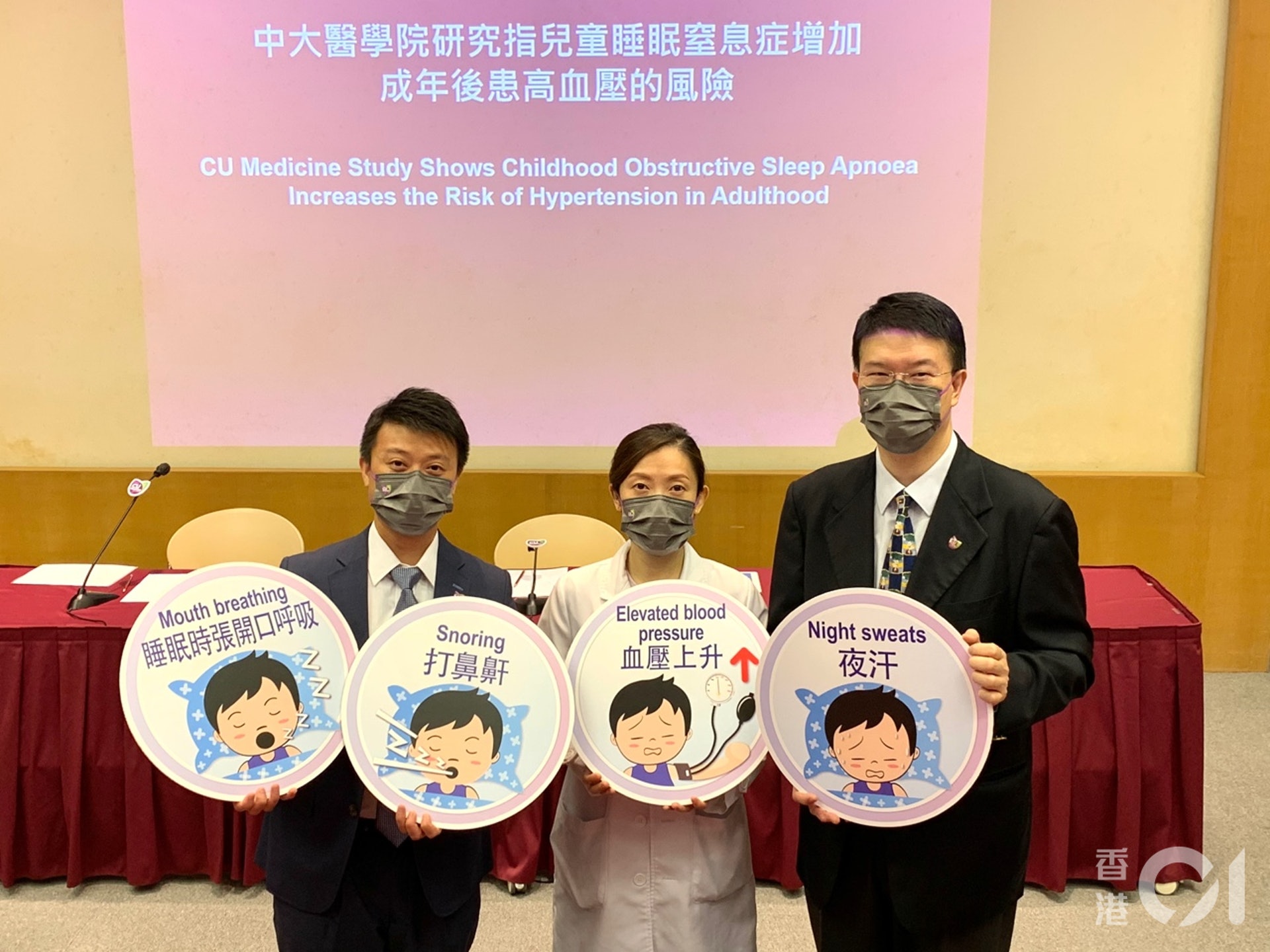 香港中文大學醫學院發表全港首個為期10年的兒童睡眠窒息症隨訪研究，發現若兒時患睡眠窒息症，成年後患高血壓的風險高出1.5倍至2.5倍。 （蕭曉慈攝）