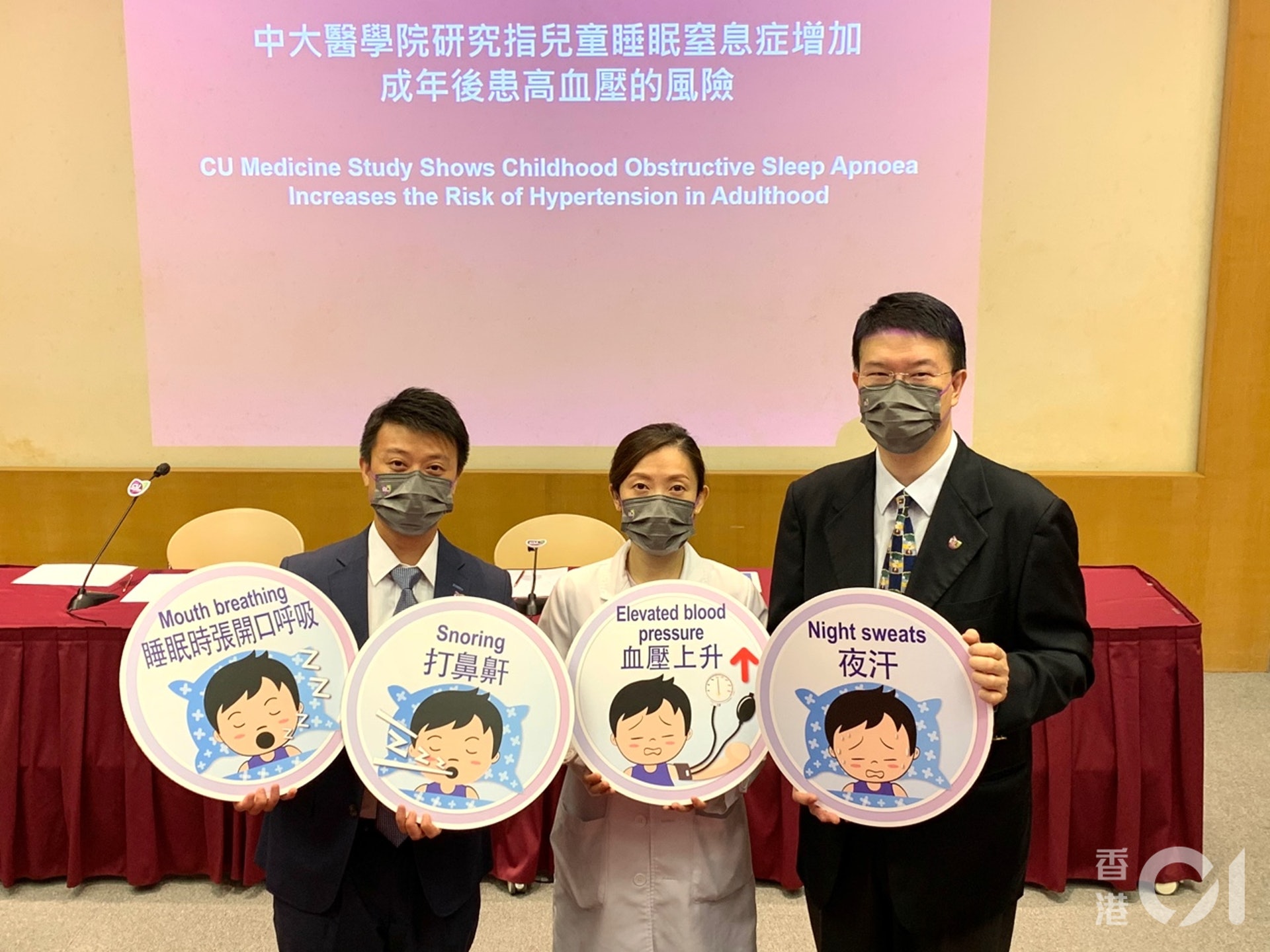 香港中文大學醫學院發表全港首個為期10年的兒童睡眠窒息症隨訪研究,發現若兒時患睡眠窒息症,成年後患高血壓的風險高出1.5倍至2.5倍。 (蕭曉慈攝) 香港中文大學醫學院發表全港首個為期10年的兒童睡眠窒息症隨訪研究,發現若兒時患睡眠窒息症,成年後患高血壓的風險高出1.5倍至2.5倍。 (蕭曉慈攝)