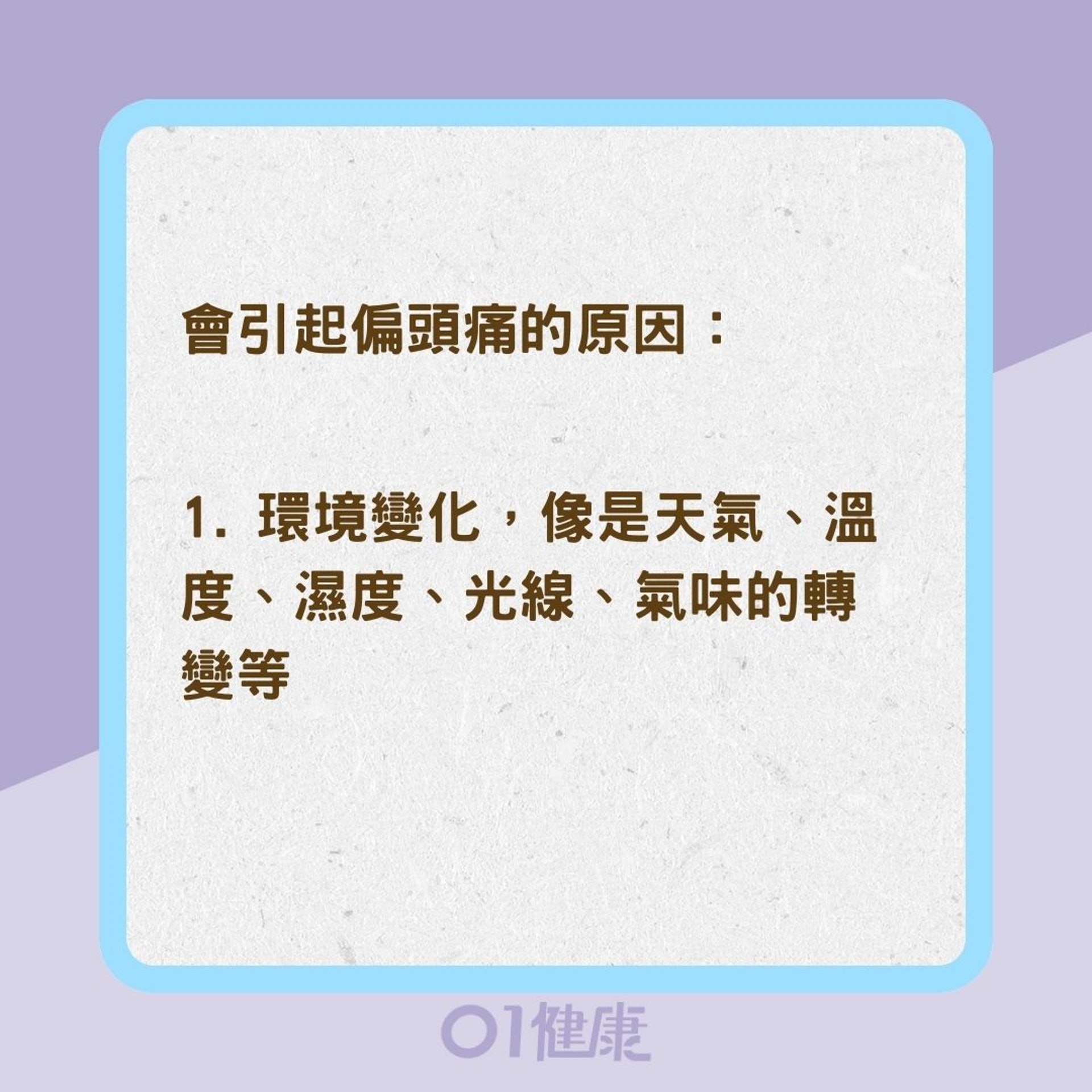 6種常見的頭痛類型(01製圖) 6種常見的頭痛類型(01製圖)