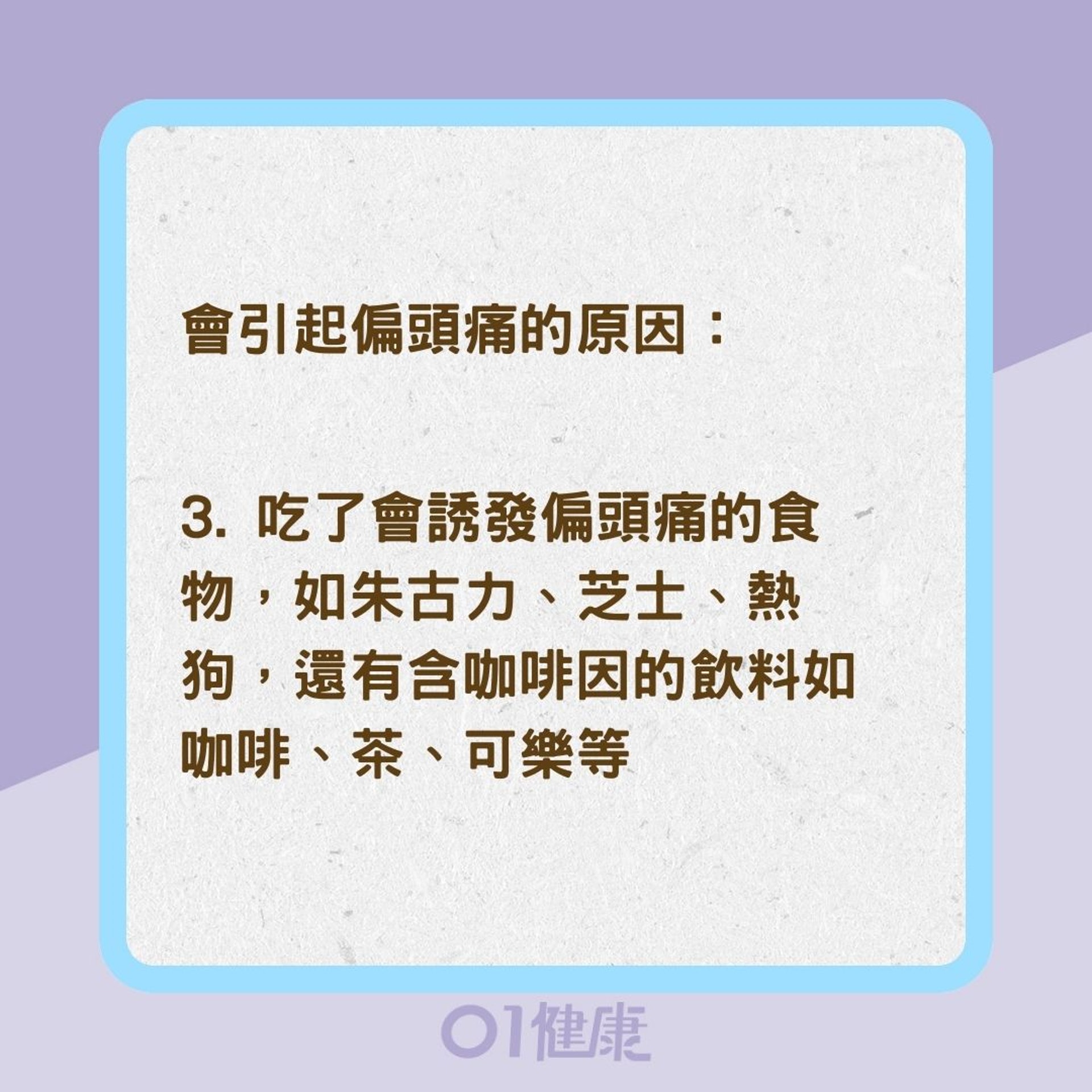 6種常見的頭痛類型(01製圖) 6種常見的頭痛類型(01製圖)