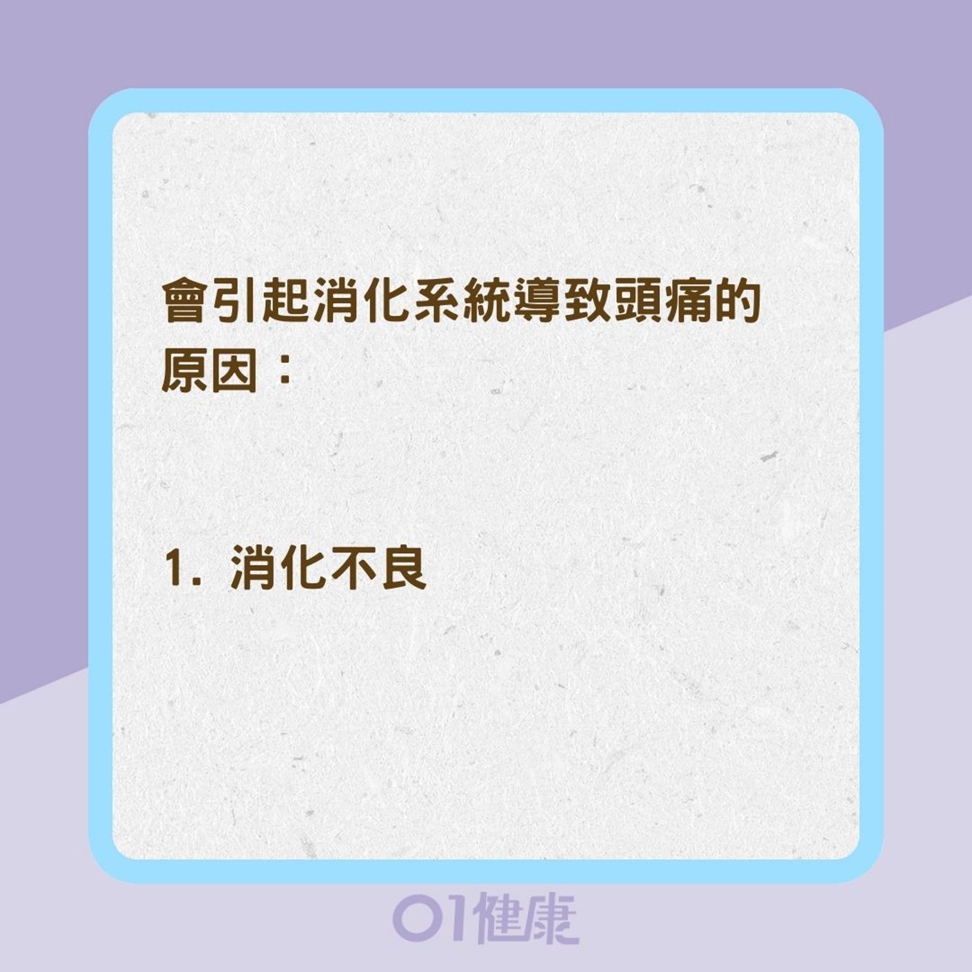 6種常見的頭痛類型(01製圖) 6種常見的頭痛類型(01製圖)