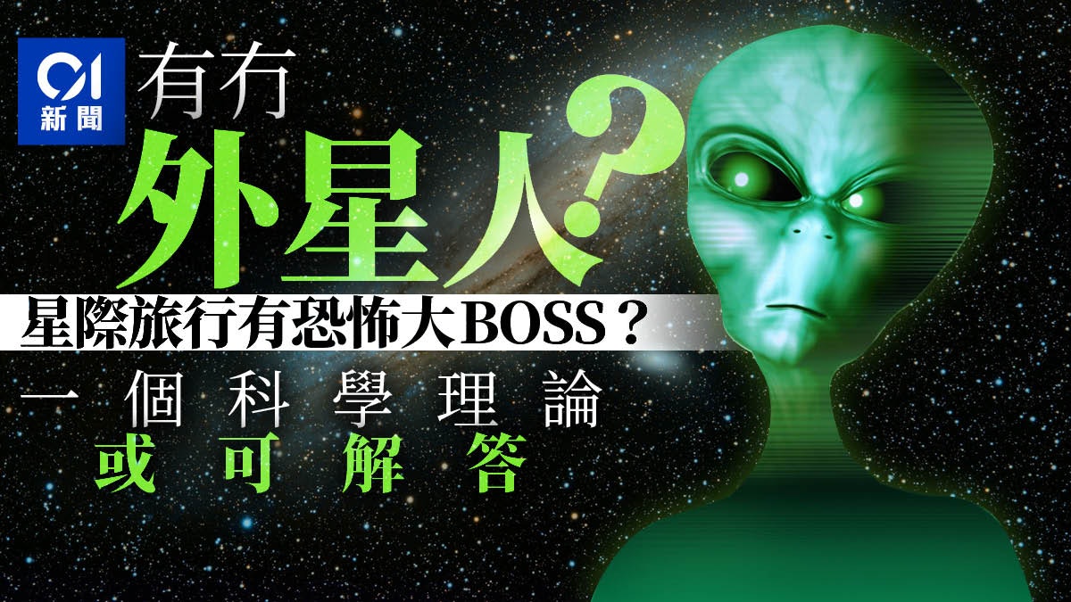 外星人究竟是否存在 為什麼從未證實接觸 一個科學理論或有答案 外星人究竟是否存在 為什麼從未證實接觸 一個科學理論或有答案