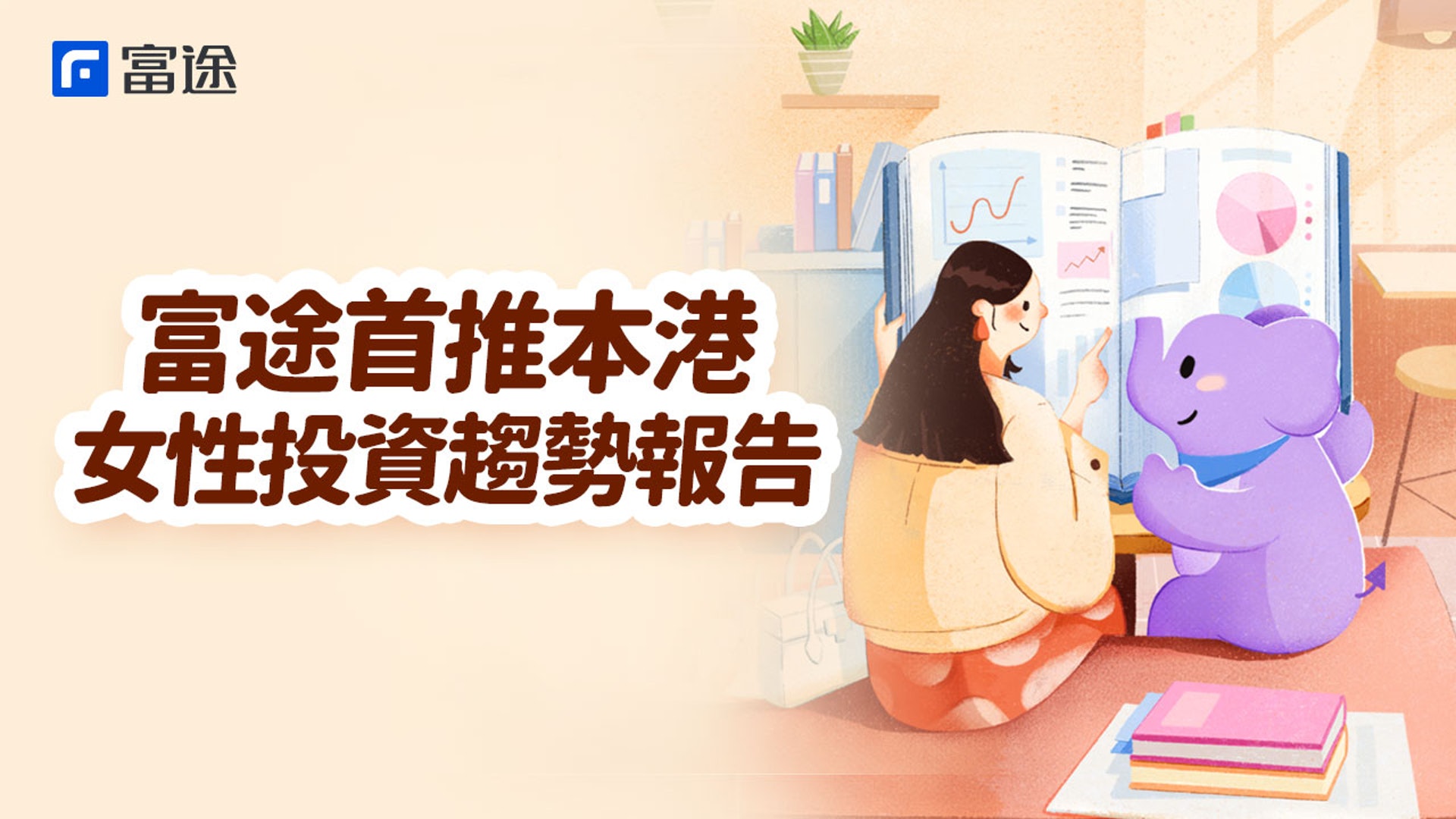 富途女投資者按年增逾5倍兩成獲利50 年輕女性偏愛美股tesla 香港01 財經快訊 富途女投資者按年增逾5倍兩成獲利50 年輕女性偏愛美股tesla 香港01 財經快訊