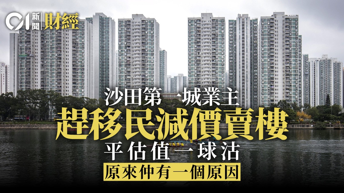 沙田第一城兩房戶跌穿500萬易手揭兩大平賣主因 香港01 地產樓市