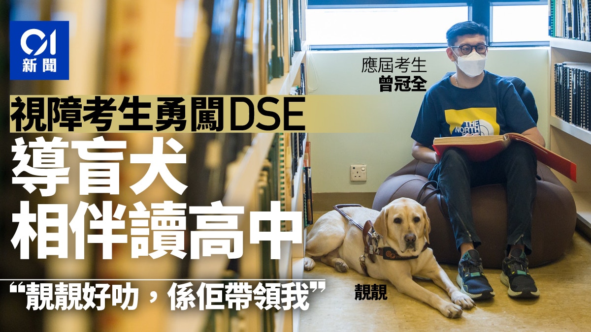 DSE Listed Visually Impaired Students Get Guide Dogs to