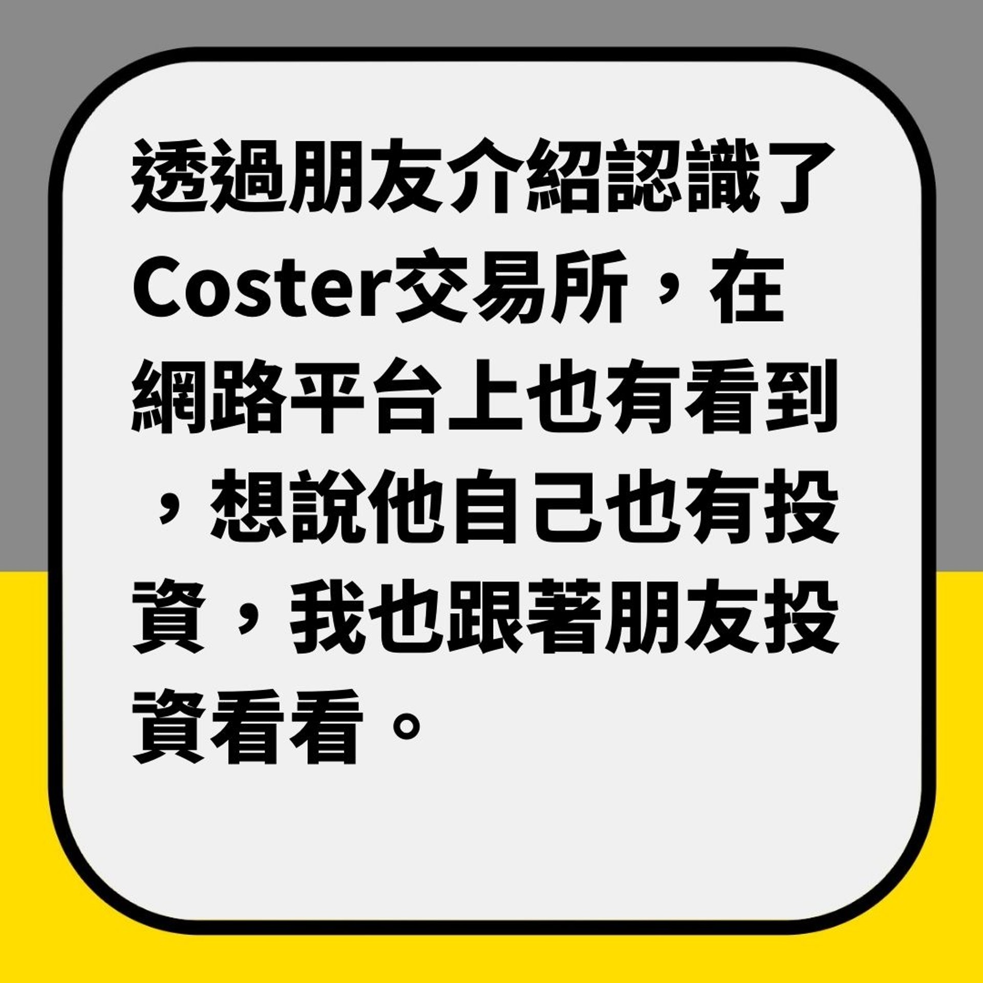 台網民分享墮比特幣騙局經過(01製圖) 台網民分享墮比特幣騙局經過(01製圖)