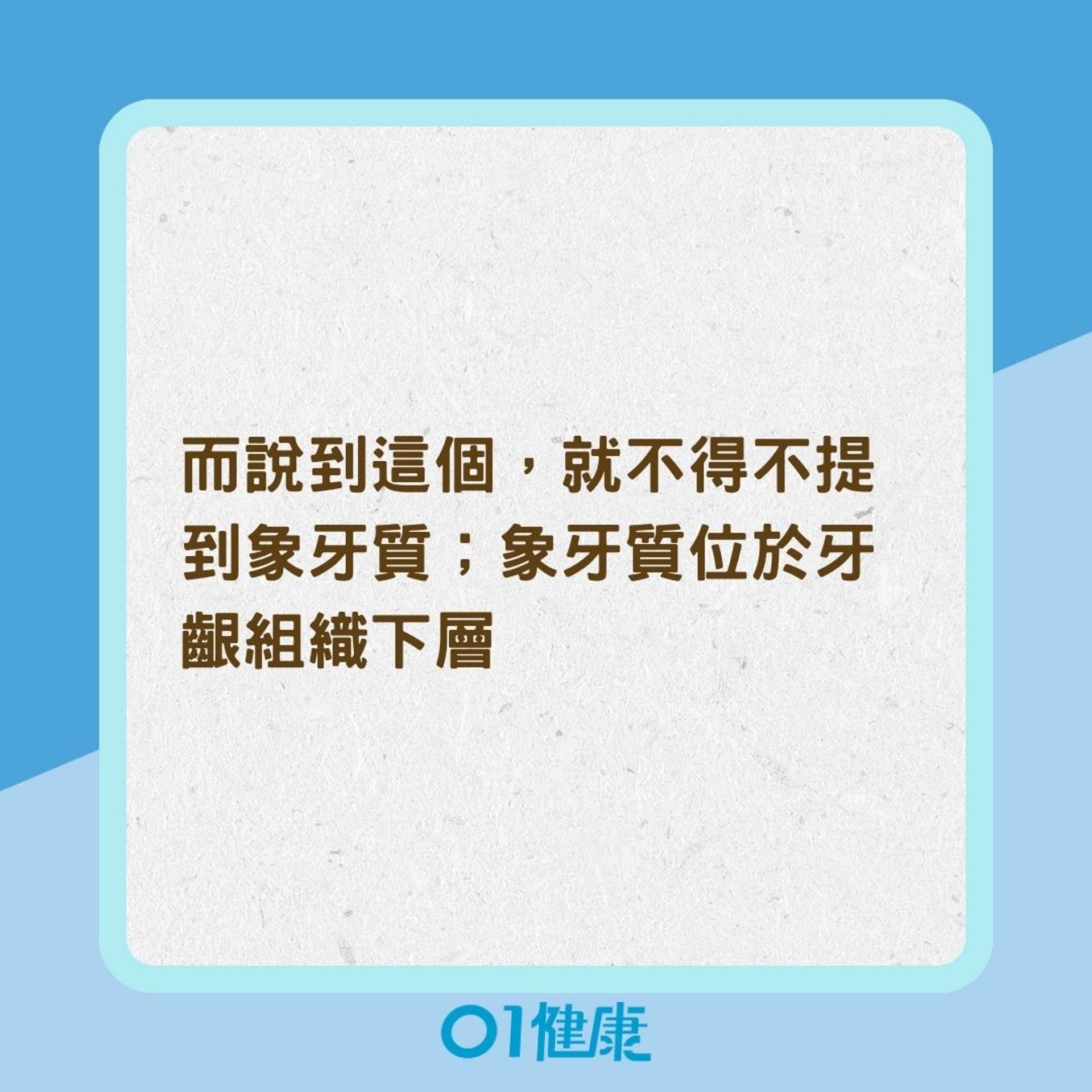 敏感性牙齒的原因(01製圖) 敏感性牙齒的原因(01製圖)