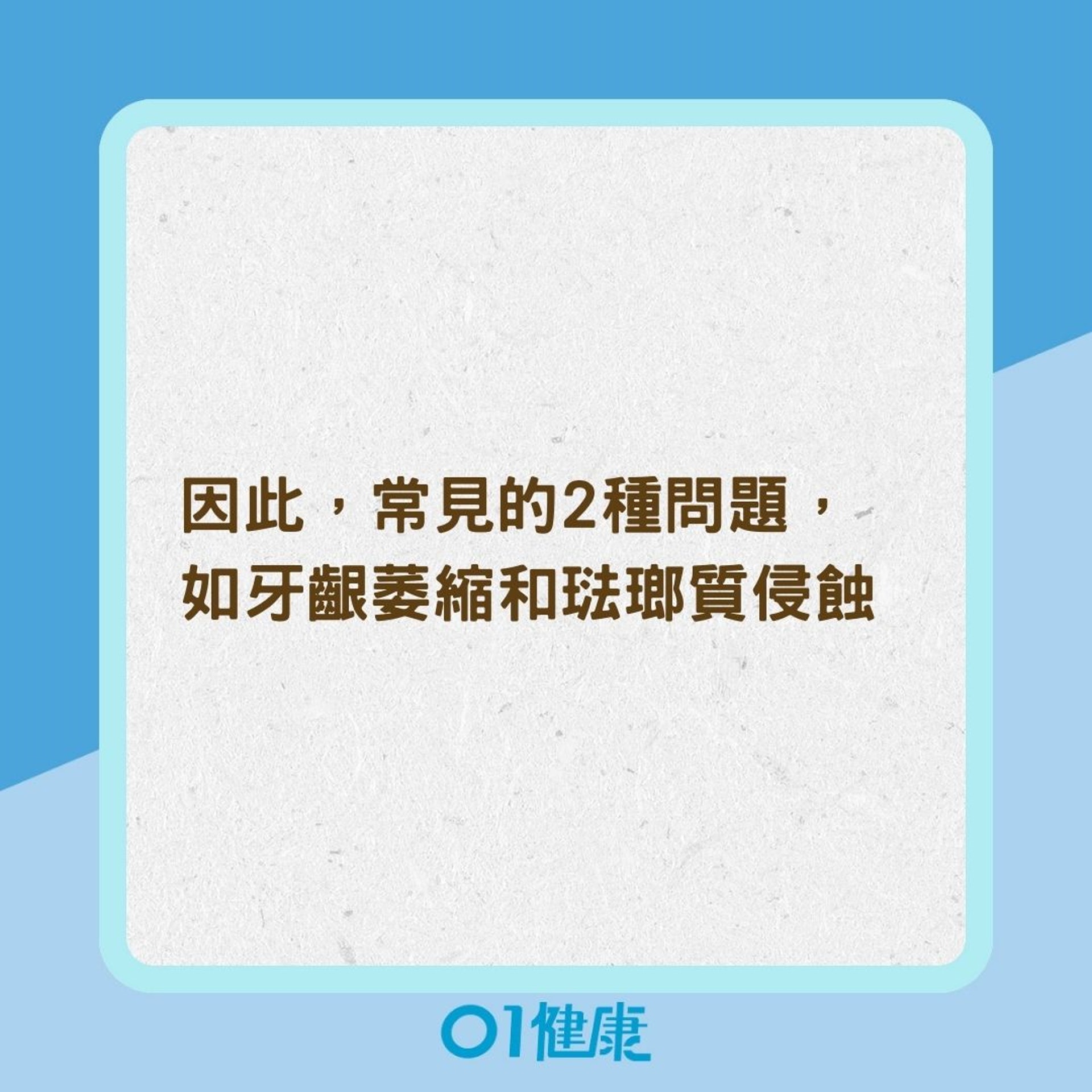 敏感性牙齒的原因(01製圖) 敏感性牙齒的原因(01製圖)