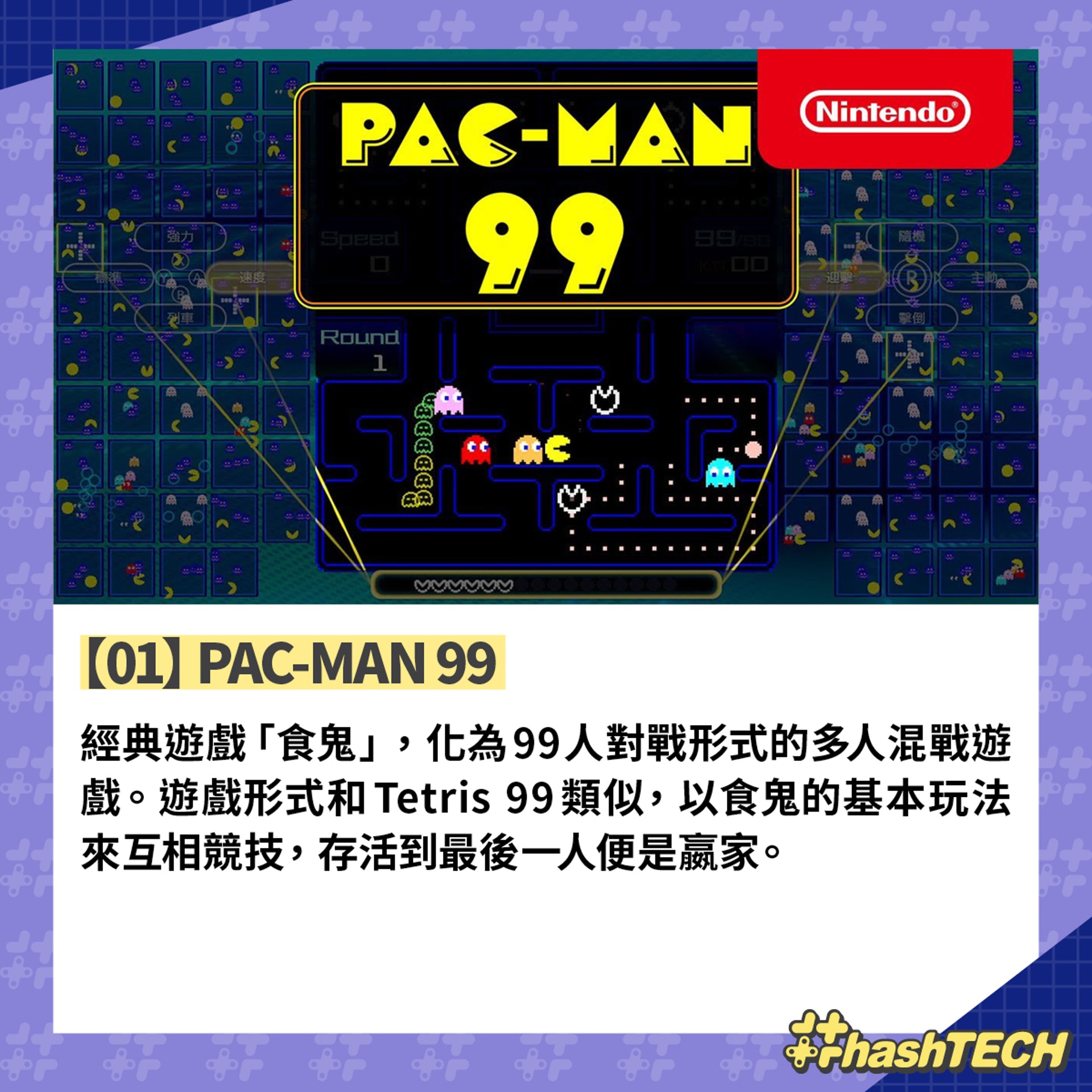 PAC-MAN 99