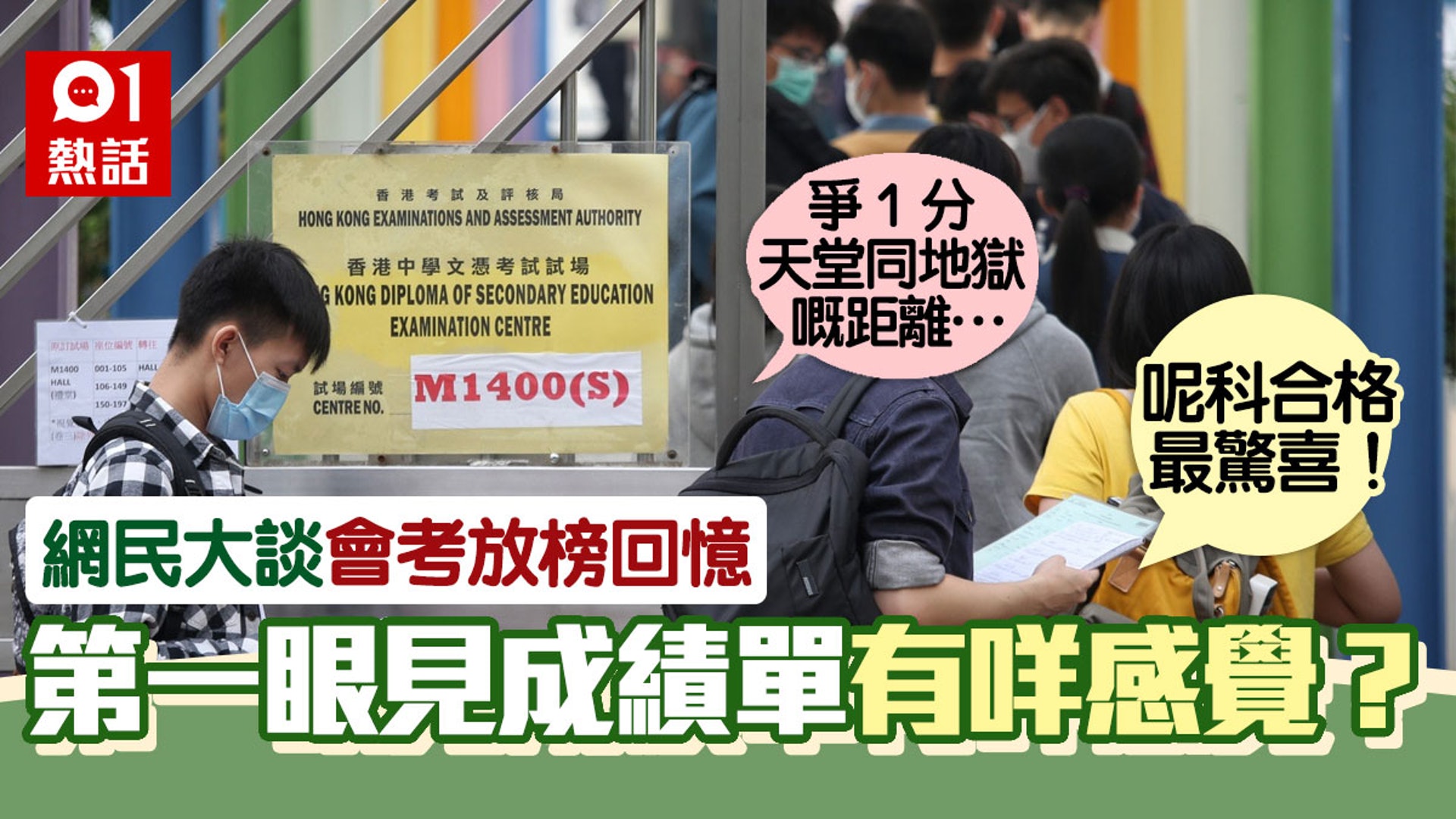 Dse文憑試 網民分享會考放榜第1個感覺最多人因呢科合格好驚喜 香港01 熱爆話題 Dse文憑試 網民分享會考放榜第1個感覺最多人因呢科合格好驚喜 香港01 熱爆話題
