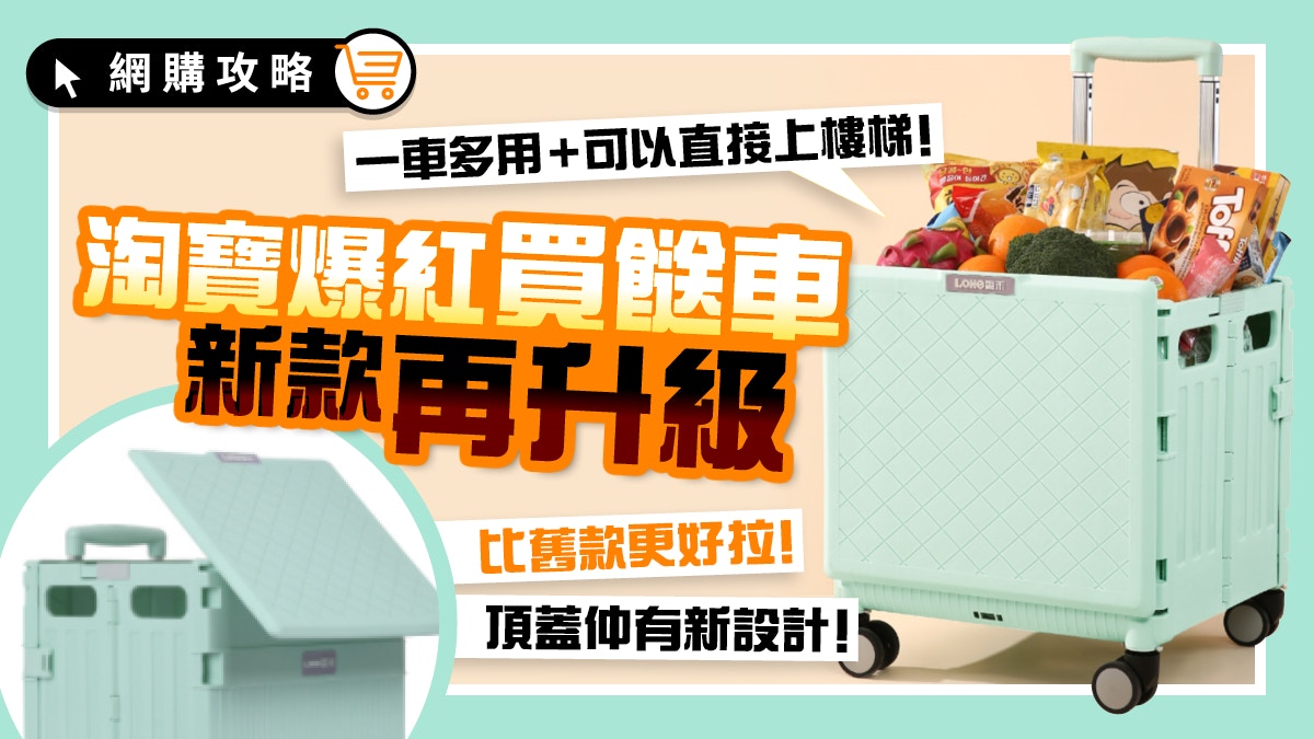 淘寶 主婦界爆紅買餸車21新款再升級更好拉 易摺疊 一車多用