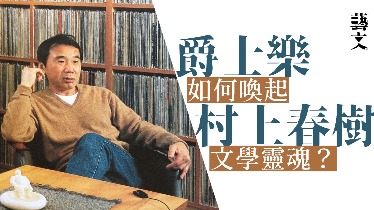 村上春樹熱愛音樂小說作品與爵士樂家Stan Getz息息相關