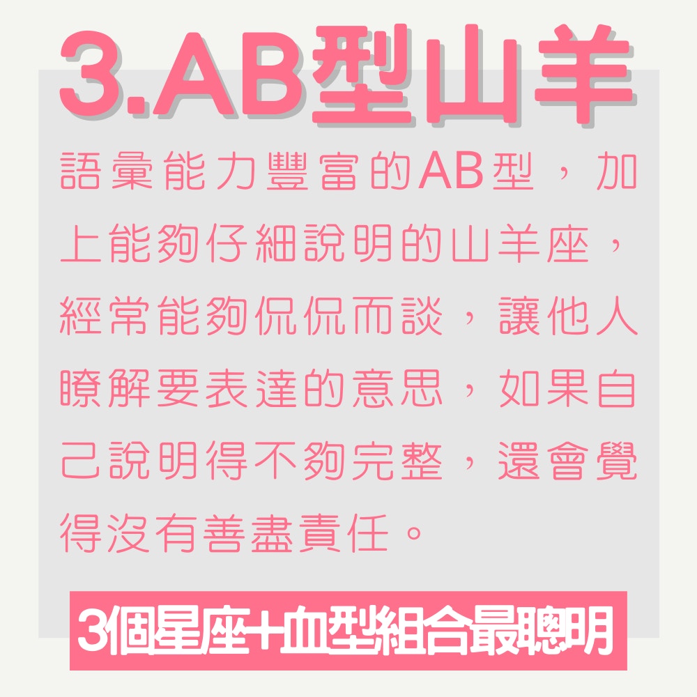 12星座 思考最敏銳星座 血型前三組合o型血搭這星座係資優生