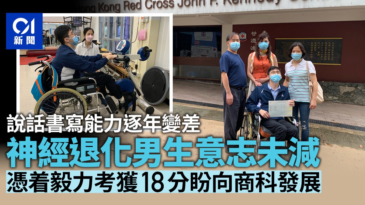 Dse放榜 患神經退化症男考生獲18分爸爸以子為傲 希望佢開心