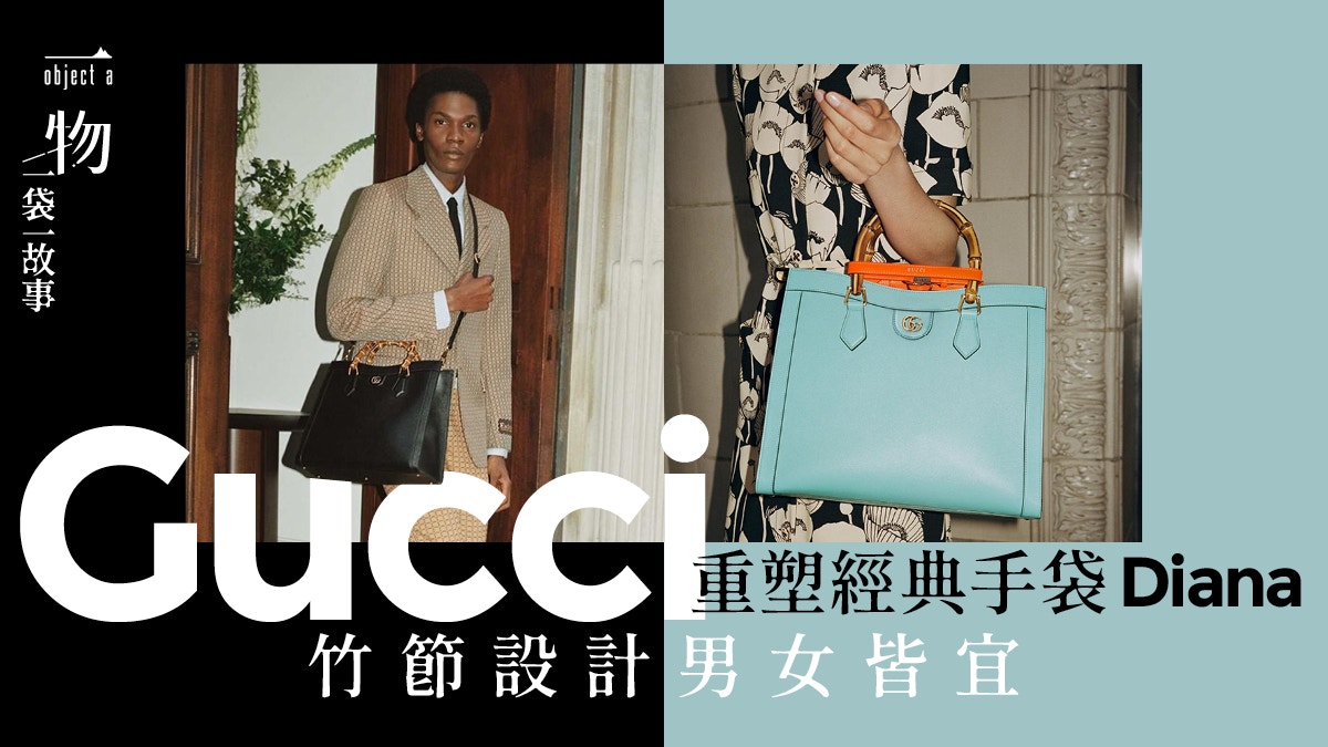 Gucci Diana竹節袋強勢回歸　3種尺寸加配刻名熒光飾帶打造專屬感