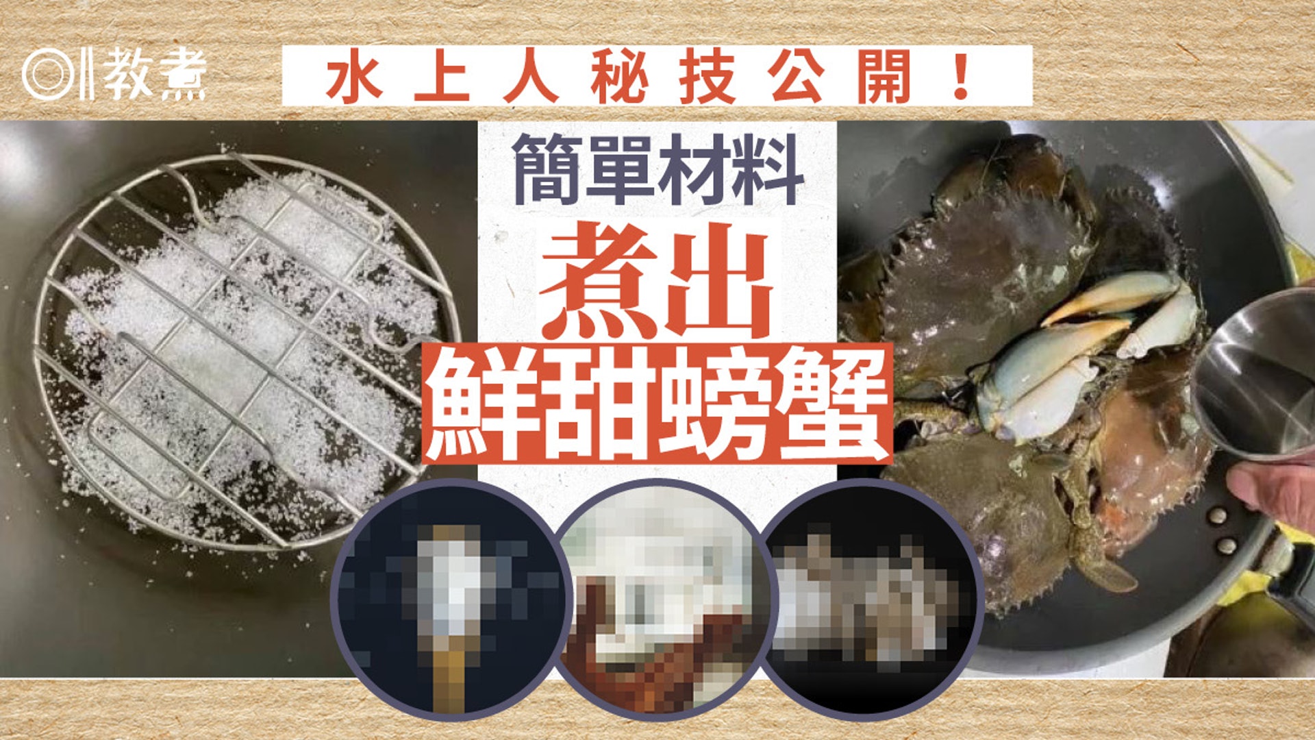 海鮮料理 漁民煮蟹秘技只需加3種材料簡單蒸熟保留原味超鮮甜 香港01 教煮 海鮮料理 漁民煮蟹秘技只需加3種材料簡單蒸熟保留原味超鮮甜 香港01 教煮