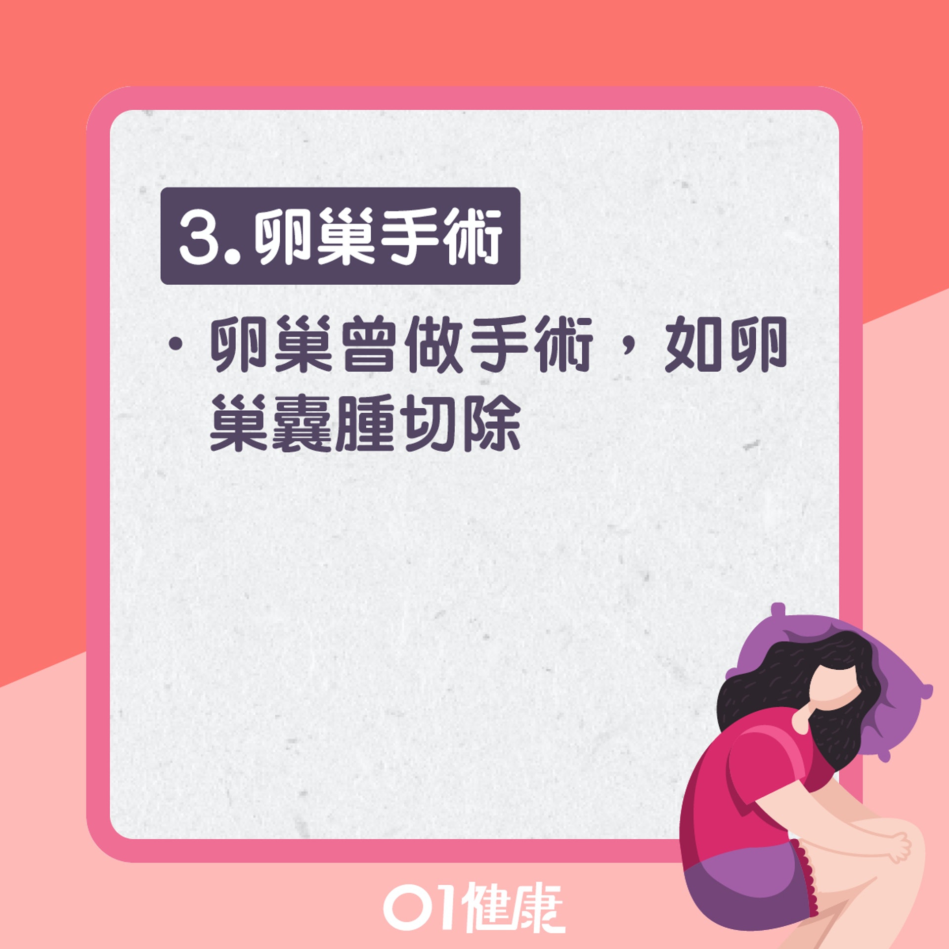卵巢早衰症成因。(01製圖) 卵巢早衰症成因。(01製圖)