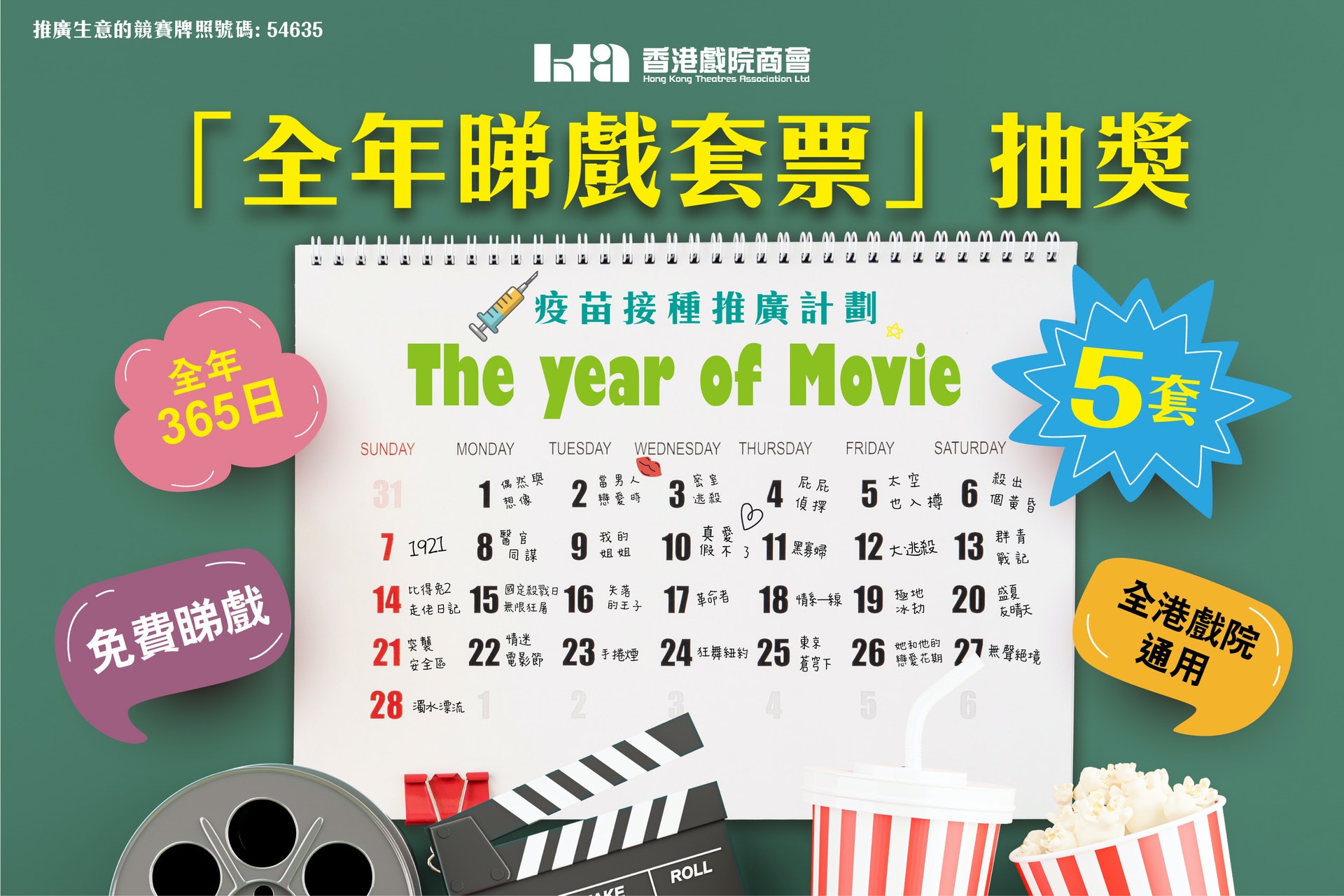 香港戲院商會公布,將送出5套「全年睇戲套票」作抽獎。(香港戲院商會提供) 香港戲院商會公布,將送出5套「全年睇戲套票」作抽獎。(香港戲院商會提供)