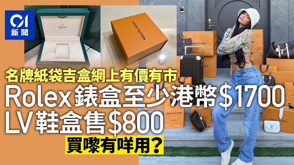 Rolex勞力士錶盒千萬別丟 二手竟值這個價 名牌空盒有何用途? Rolex勞力士錶盒千萬別丟 二手竟值這個價 名牌空盒有何用途?