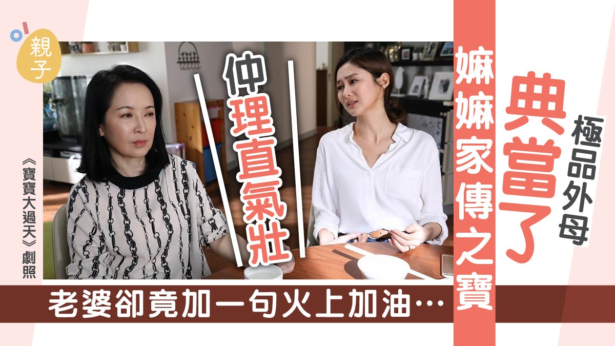 外母私自典當掉家傳金鏈急得女婿痛哭　妻子卻竟加一句火上加油…