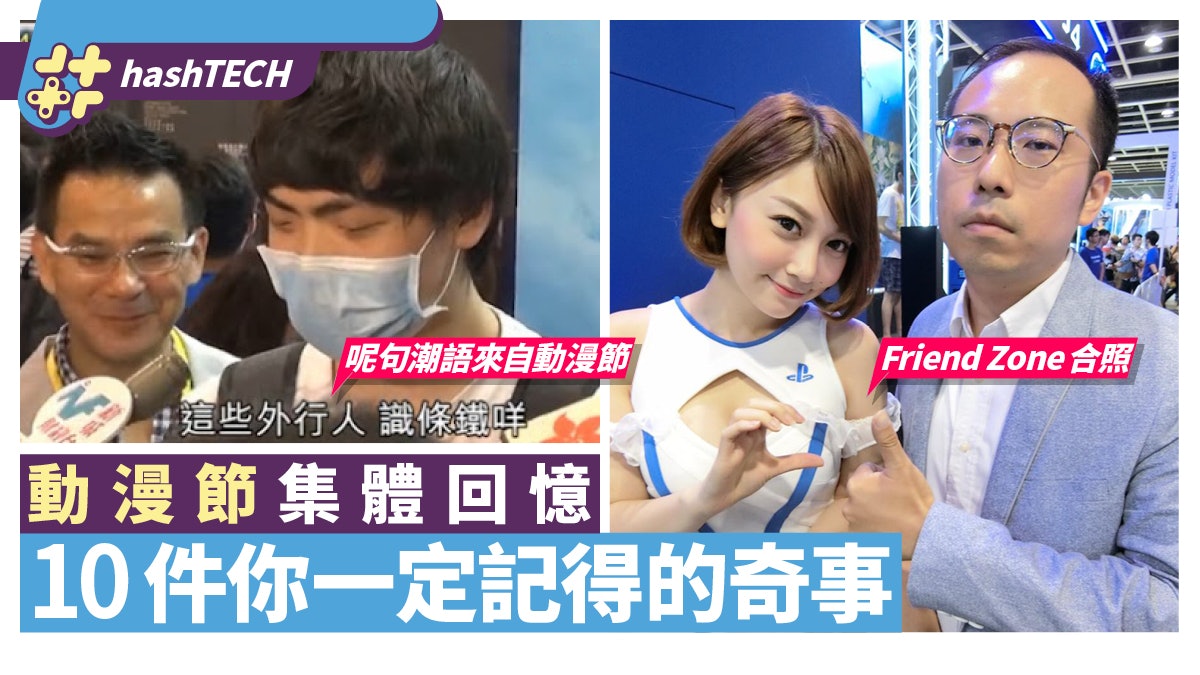 動漫節2021|細哨買真天魔 𡃁模入侵 10件動漫節奇事一定記得 動漫節2021|細哨買真天魔 𡃁模入侵 10件動漫節奇事一定記得