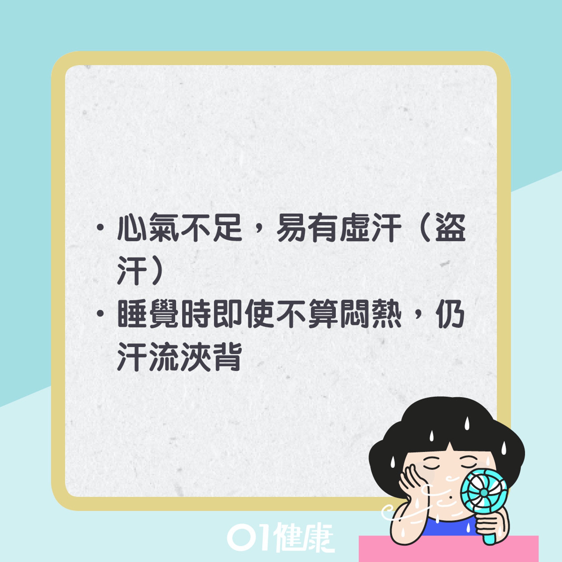 腎虛會引起心氣不足,易有虛汗。(01製圖) 腎虛會引起心氣不足,易有虛汗。(01製圖)