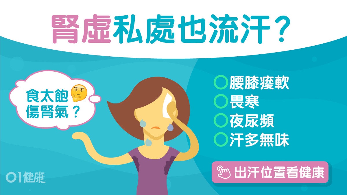 腎虛|多汗無異味=腎虛?尿頻腰膝痠軟4大常見症狀私處也冒汗! 腎虛|多汗無異味=腎虛?尿頻腰膝痠軟4大常見症狀私處也冒汗!