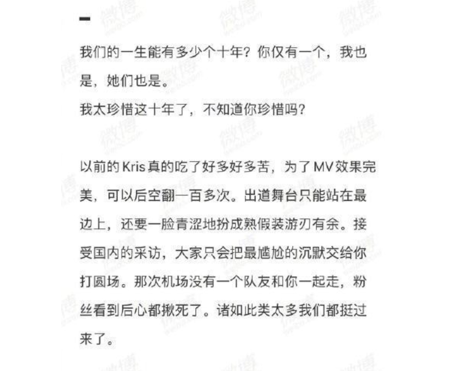 10年鐵粉離棄吳亦凡 長文爆親睹《中國新說唱》「噁心」選妃過程(微博@ForeverKris_吳亦凡永恆站截圖) 10年鐵粉離棄吳亦凡 長文爆親睹《中國新說唱》「噁心」選妃過程(微博@ForeverKris_吳亦凡永恆站截圖)
