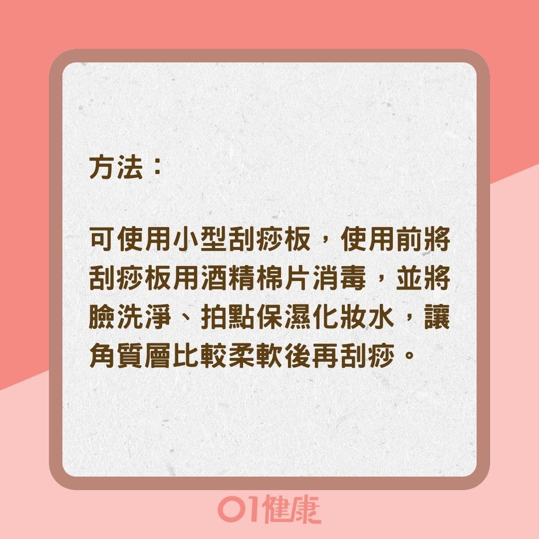 臉部刮痧方法（01製圖）
