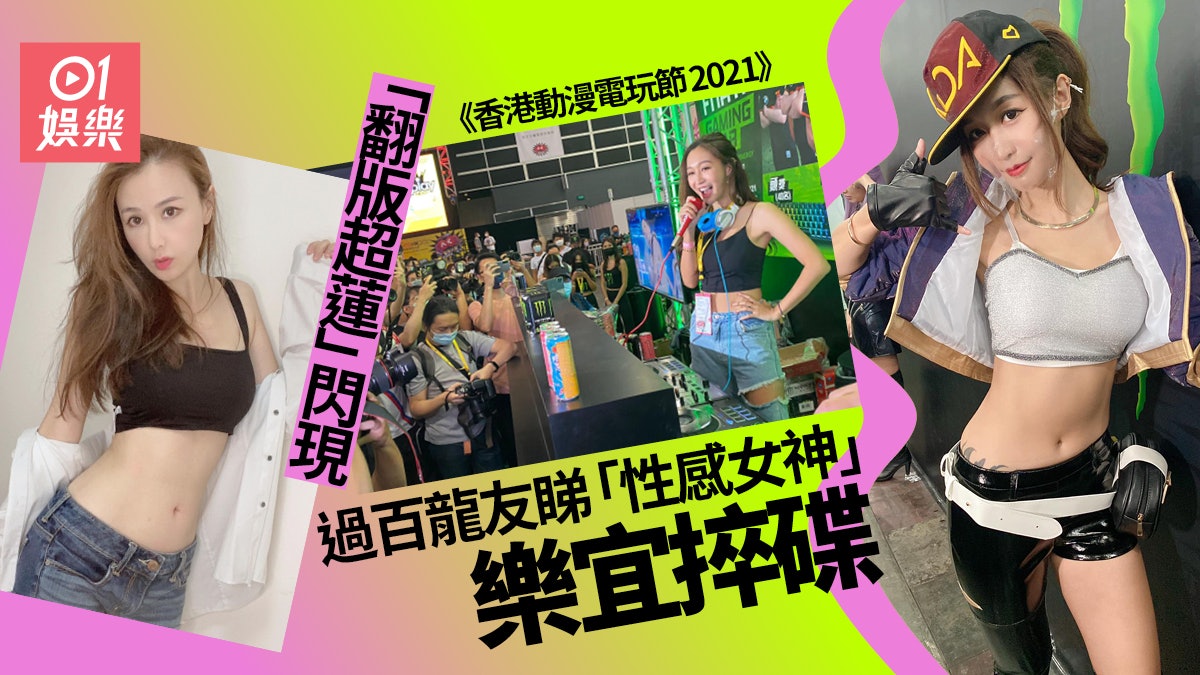 動漫節2021︱一文睇晒13位動漫索女IG私照 DJ樂宜捽碟場面墟冚! 動漫節2021︱一文睇晒13位動漫索女IG私照 DJ樂宜捽碟場面墟冚!