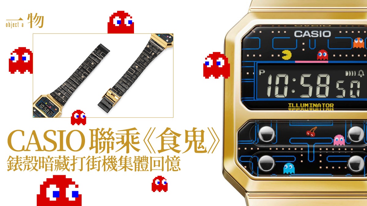 CASIO聯乘《食鬼》出手錶 設計細節重拾那些年打街機集體回憶 CASIO聯乘《食鬼》出手錶 設計細節重拾那些年打街機集體回憶