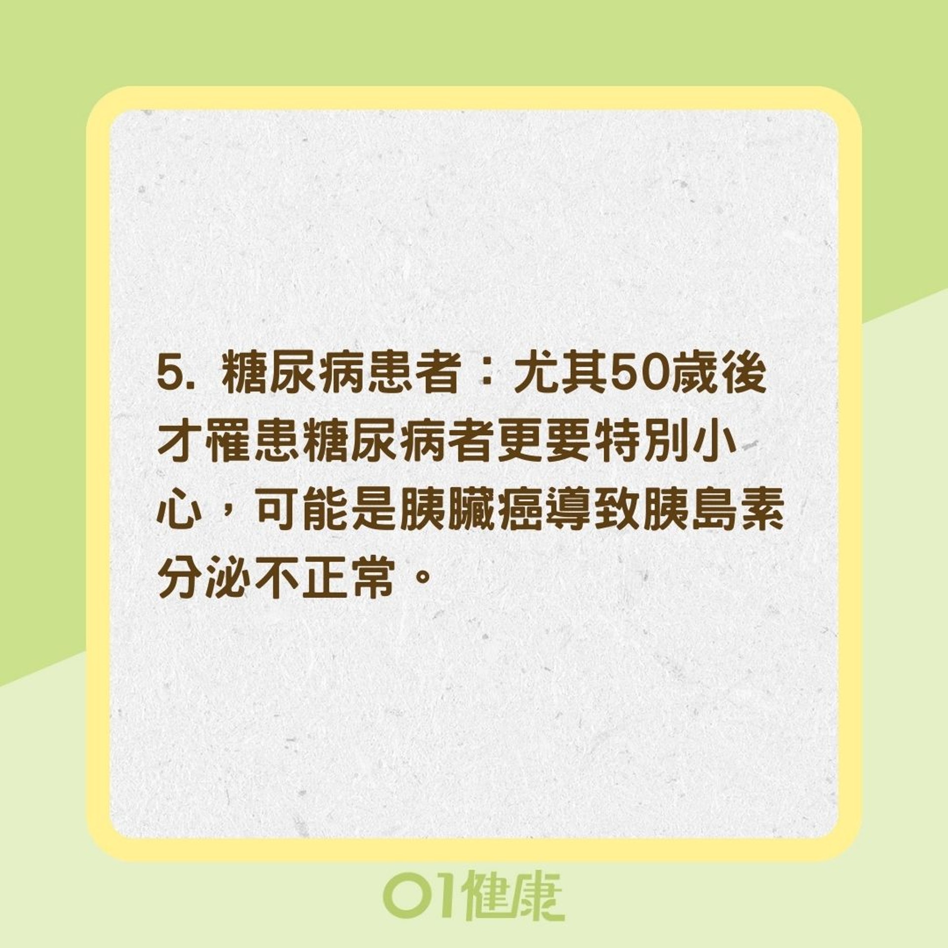 胰臟癌5大高風險族群及症狀(01製圖) 胰臟癌5大高風險族群及症狀(01製圖)