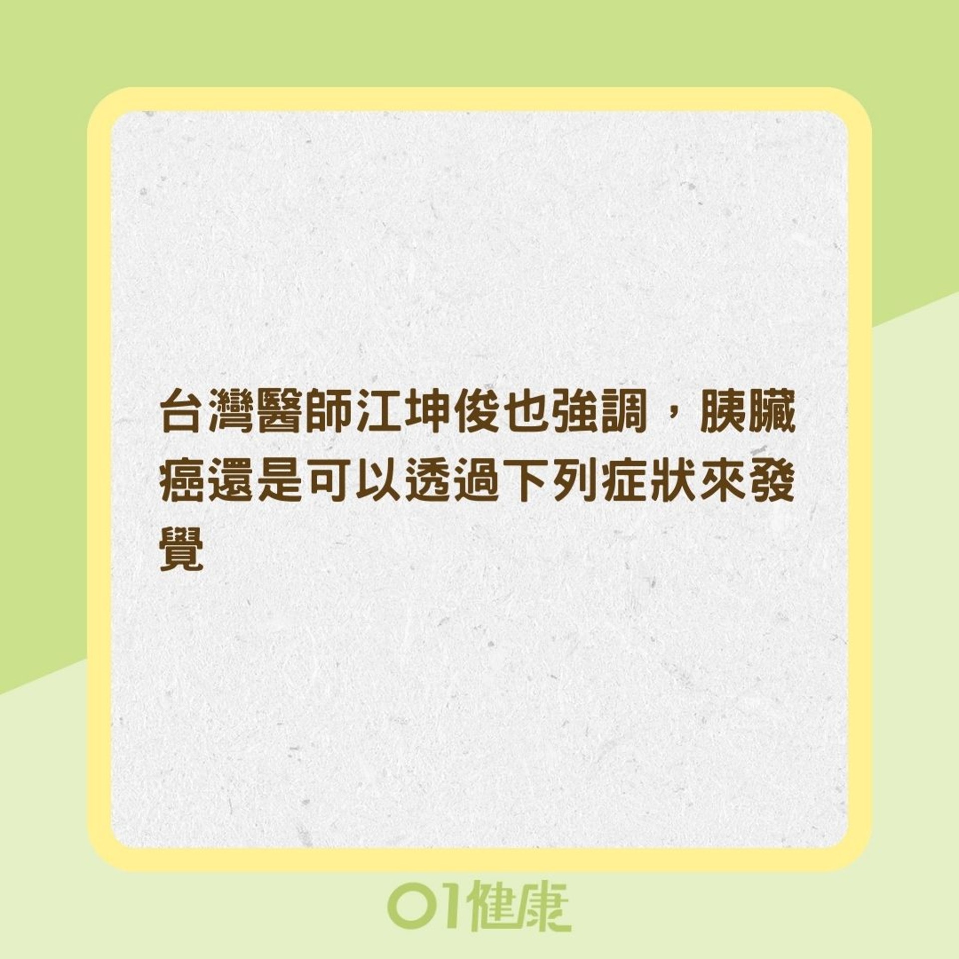 胰臟癌5大高風險族群及症狀(01製圖) 胰臟癌5大高風險族群及症狀(01製圖)